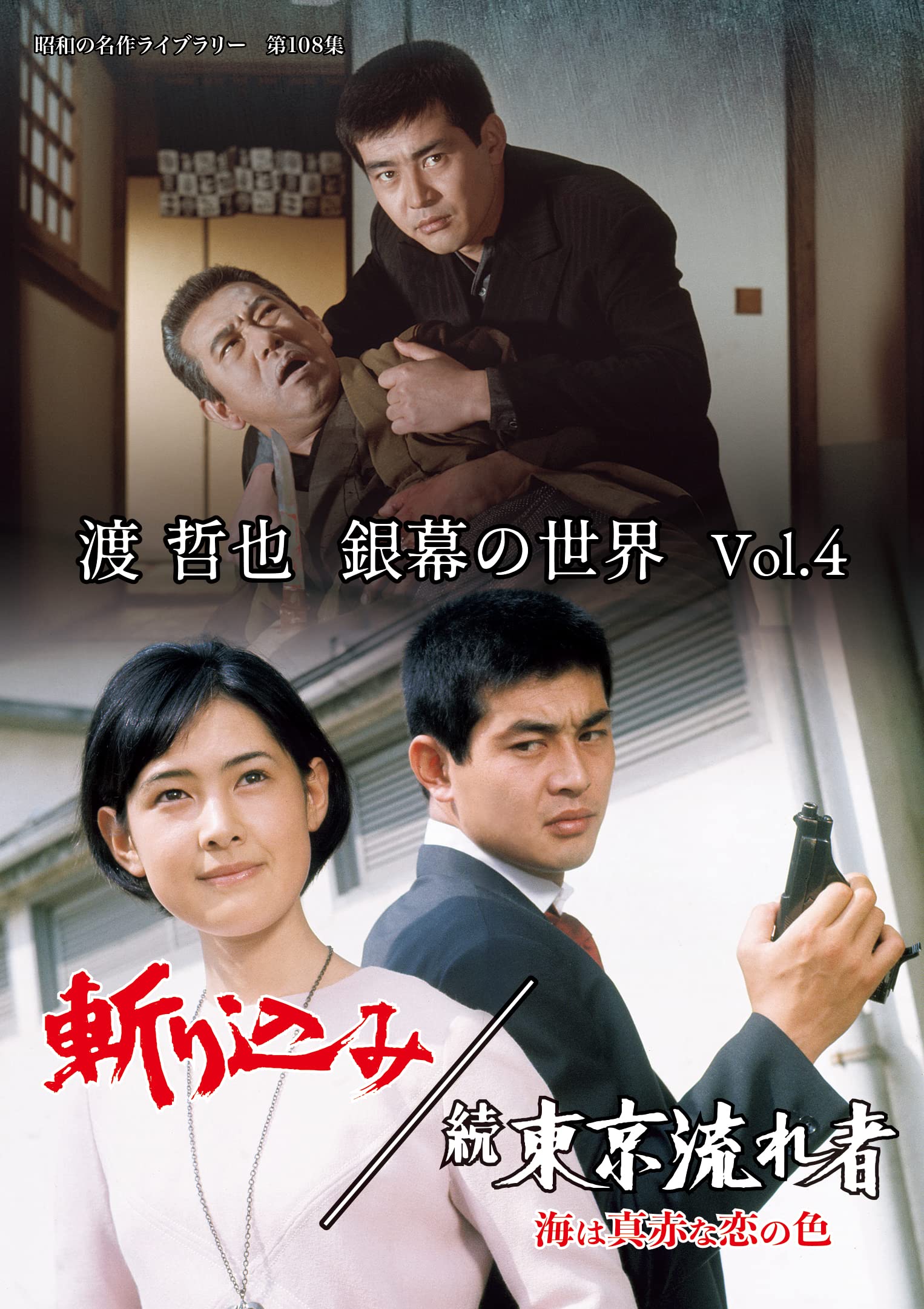 渡哲也無頼シリーズDVD4本セット Amazon.co.jp: 渡哲也“無頼