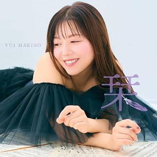 [Single] 牧野由依 – 栞 [2026.08.11][MP3+Hi-Res FLAC]
