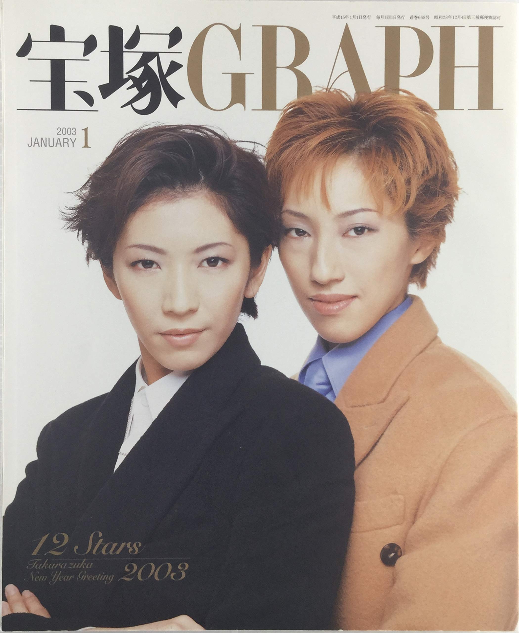 宝塚GRAPH 2003年1月 | 宝塚歌劇団 |本 | 通販 | Amazon