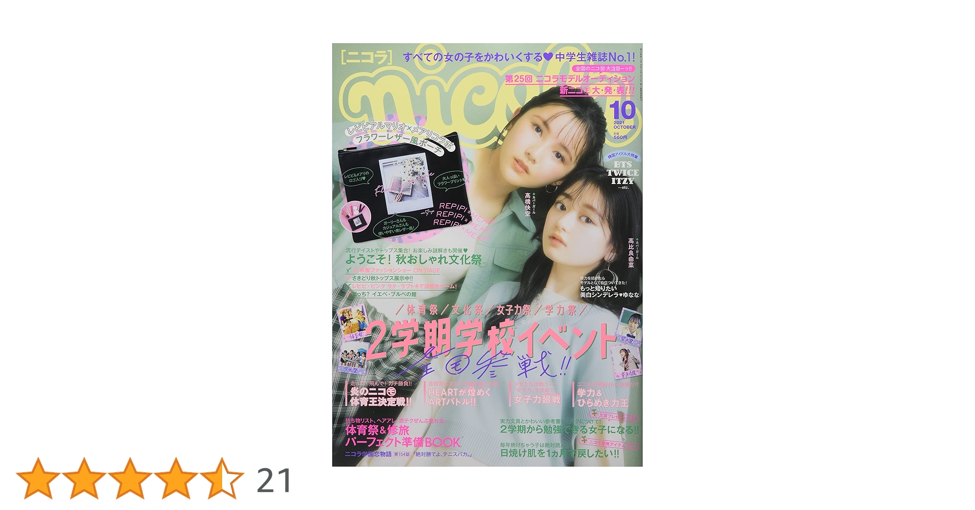 nicola(ニコラ) 2021年 10 月号 [雑誌] |本 | 通販 | Amazon