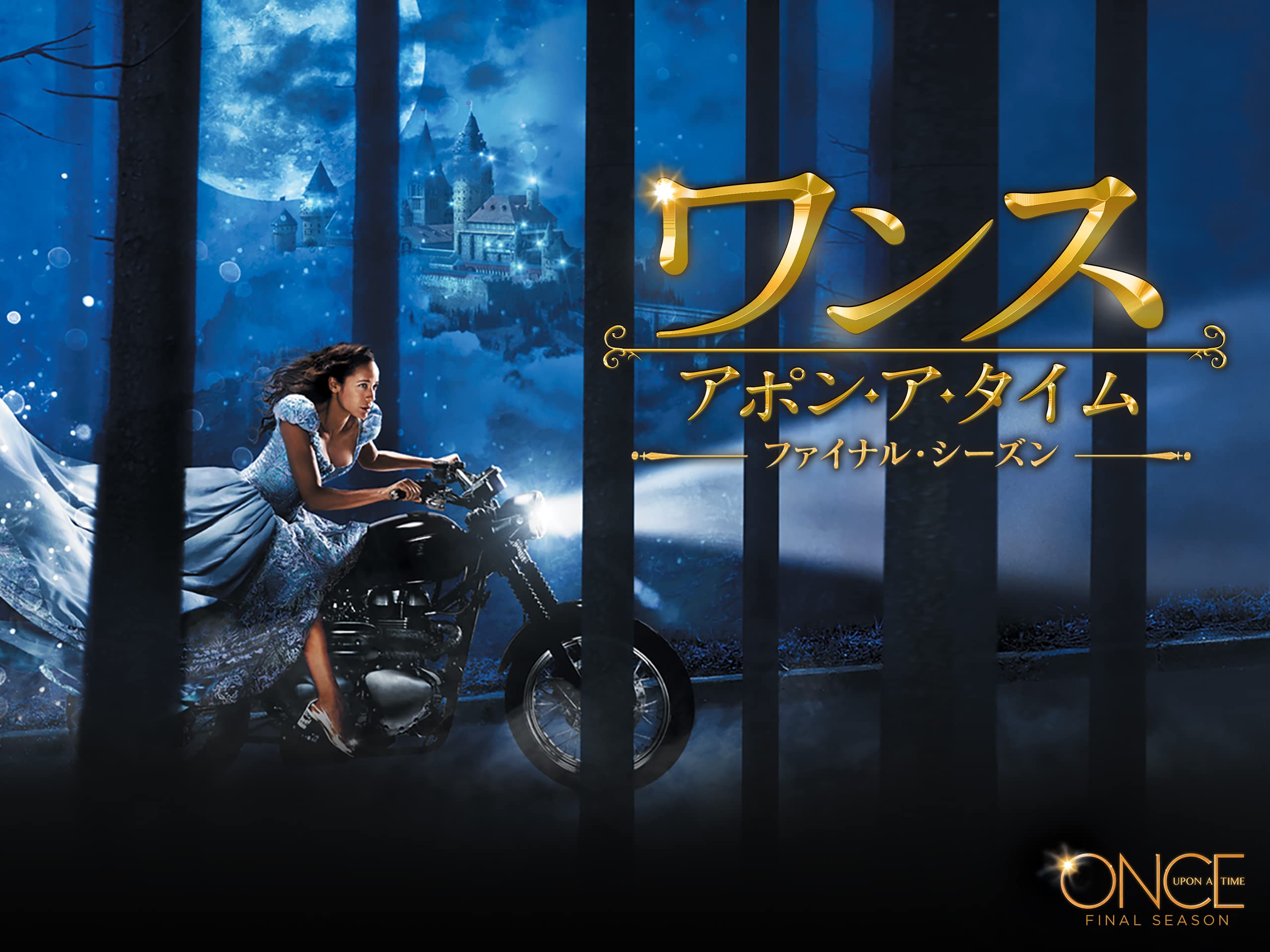 Amazon Co Jp ワンス アポン ア タイムを観る Prime Video