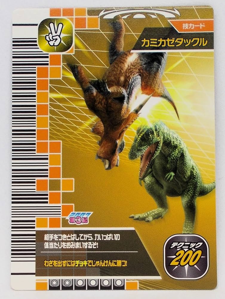 Amazon.co.jp: 【2007 第3紀 044-技】カミカゼタックル／古代王者 恐竜