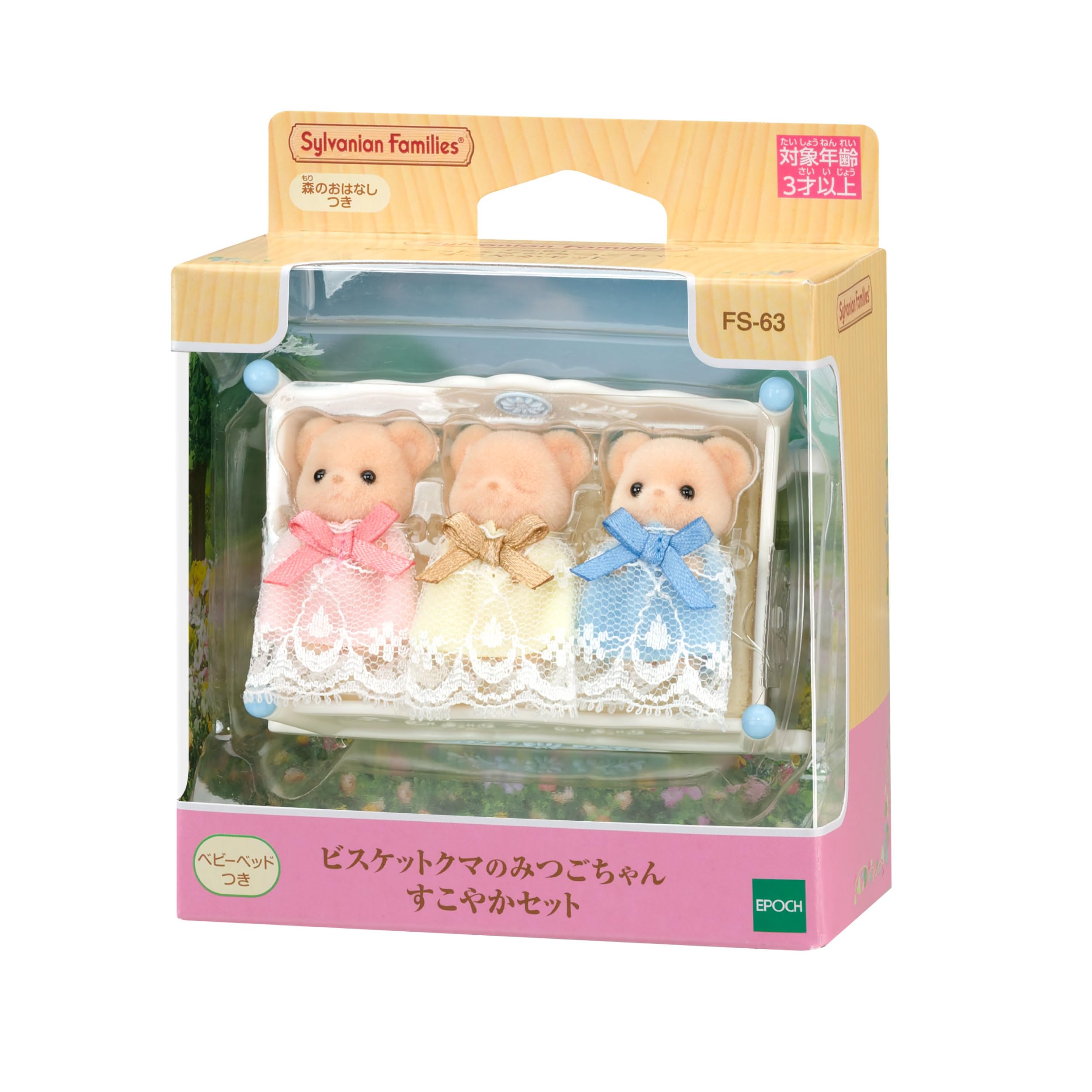 Amazon | シルバニアファミリー 人形 【 ビスケットクマのみつごちゃん
