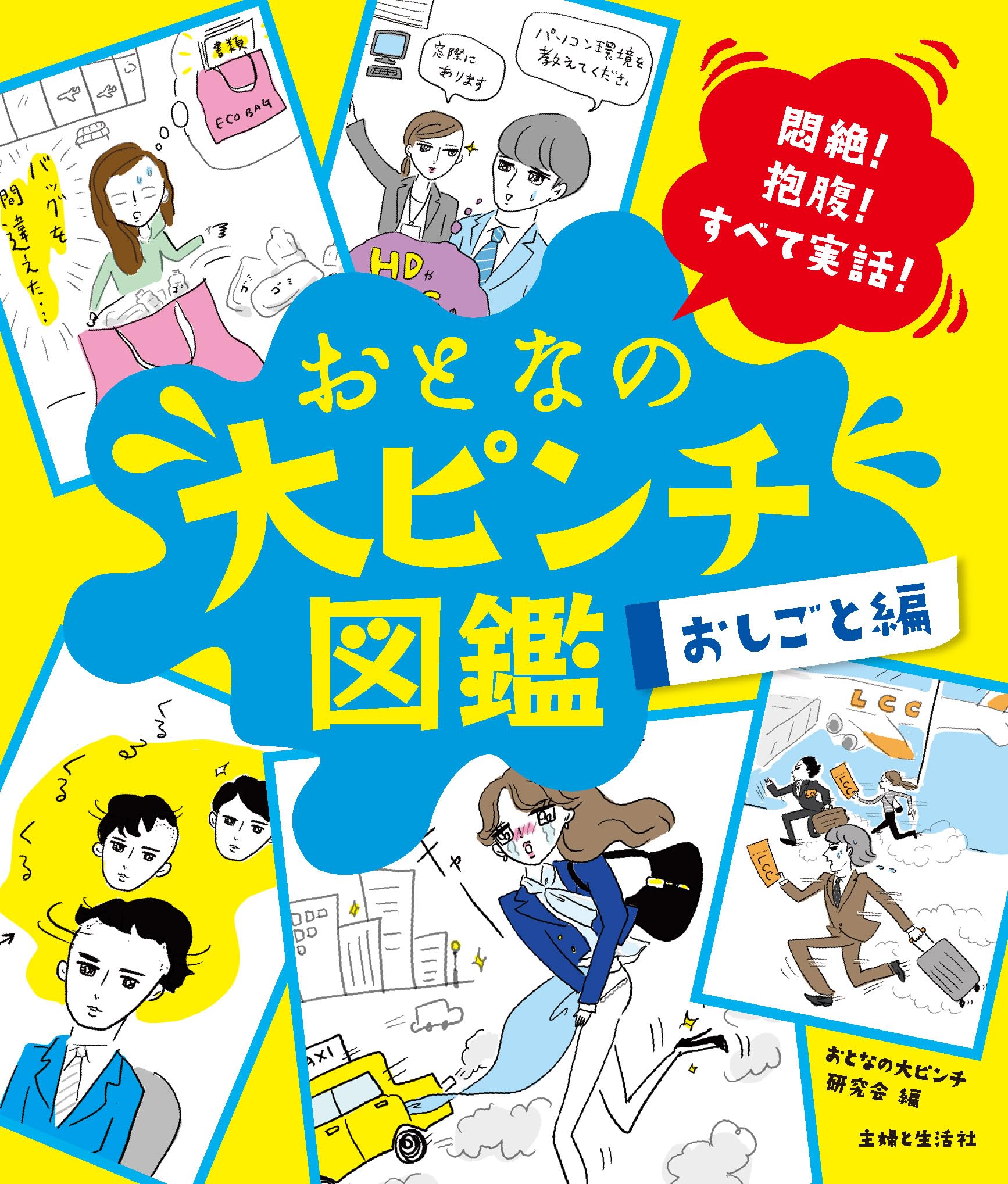 だいピンチずかん 1・2セット　しごとへの道 サイン本 家族でファン！鈴木のりたけさんの本『しごとへの道』『大ピンチずかん
