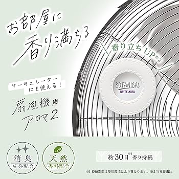 アロマさん専用 Amazon.co.jp: カーメイト(CARMATE) 扇風機用アロマ2 【ホワイト