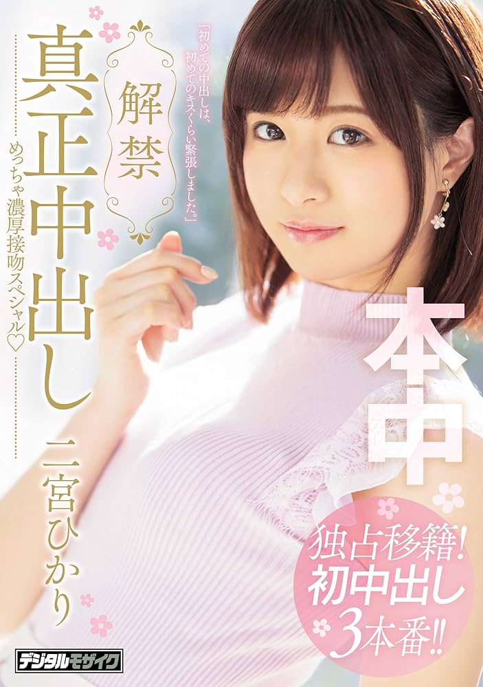 JAPANESE ADULT CONTENT (Pixelated) Uncensored Pies Authentic Rich Kiss  Special Hikari Ninomiya (2 Raw Photos Set) (Limited) (Main) [DVD]:  Amazon.ca: Movies & TV Shows