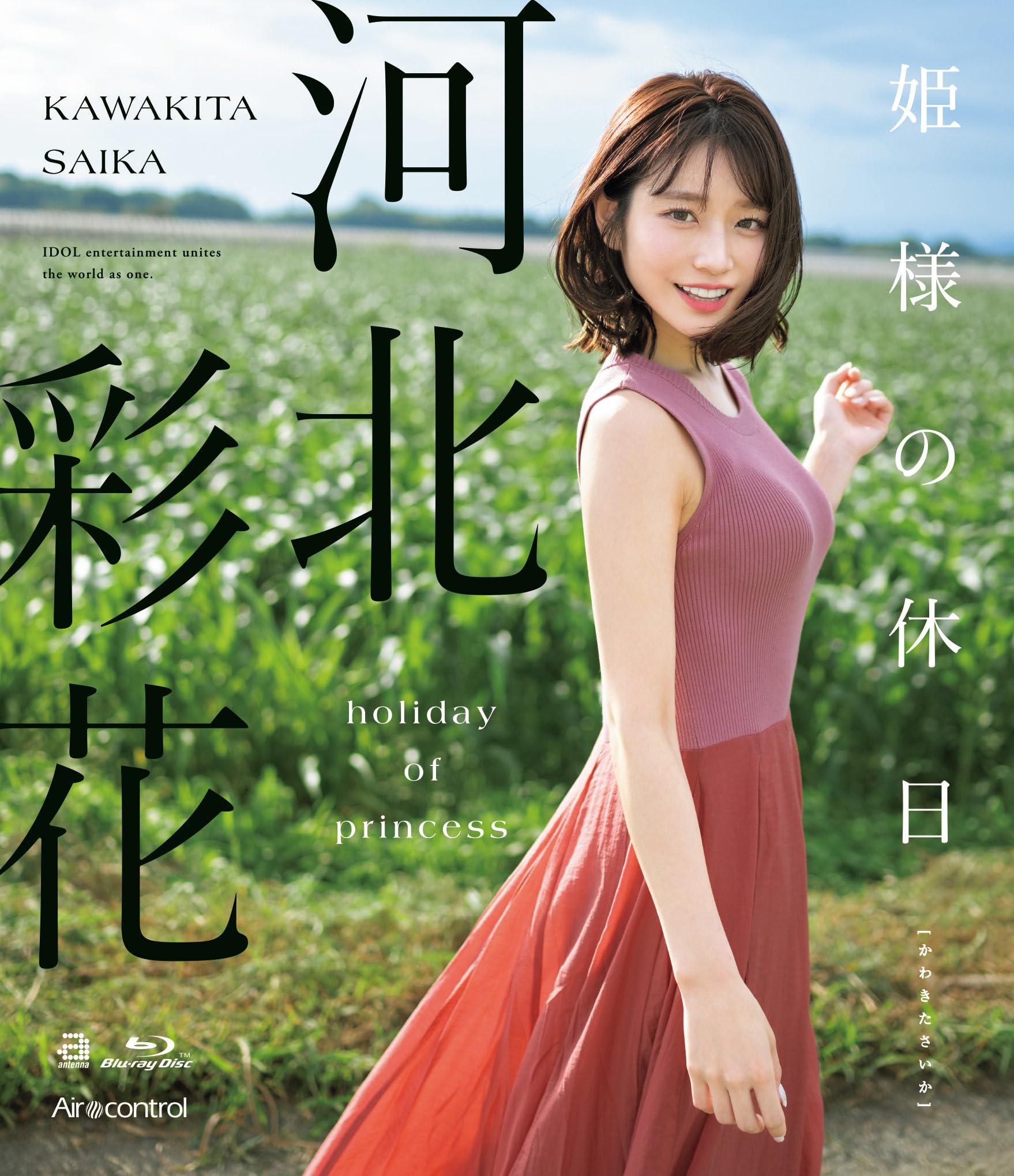 Amazon.co.jp: 姫様の休日 河北彩花 Aircontrol [Blu-ray] : 河北彩花