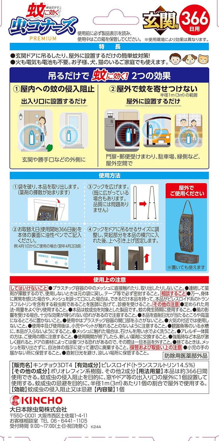 蚊に効く 虫コナーズプレミアム 虫除け 蚊除け 吊り下げネット 玄関用 366日 無臭