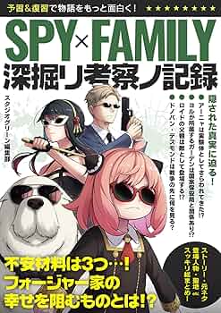 【中古】 Ｔｈｅ　ｓｐｙ’ｓ　ｆａｍｉｌｙ １/秋田書店/堀井覚司 Amazon.com: Spy X Family 1 - Jump Comic (Japanese Edition