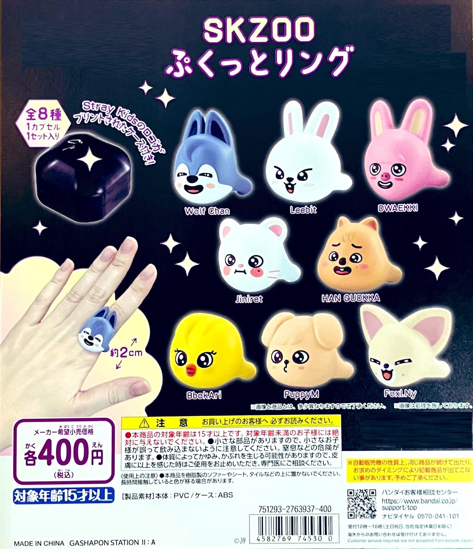 Amazon | 【Wolf Chan】 SK_ZOO ぷくっとリング ガチャガチャ ガチャ