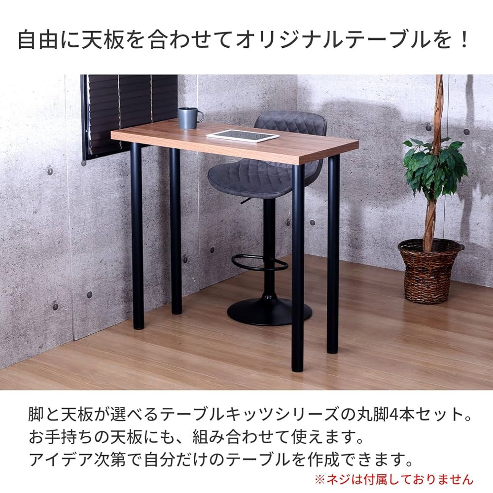Amazon｜エイアイテック(AITECH) AIS 丸脚4本セット 高さ89.5cm