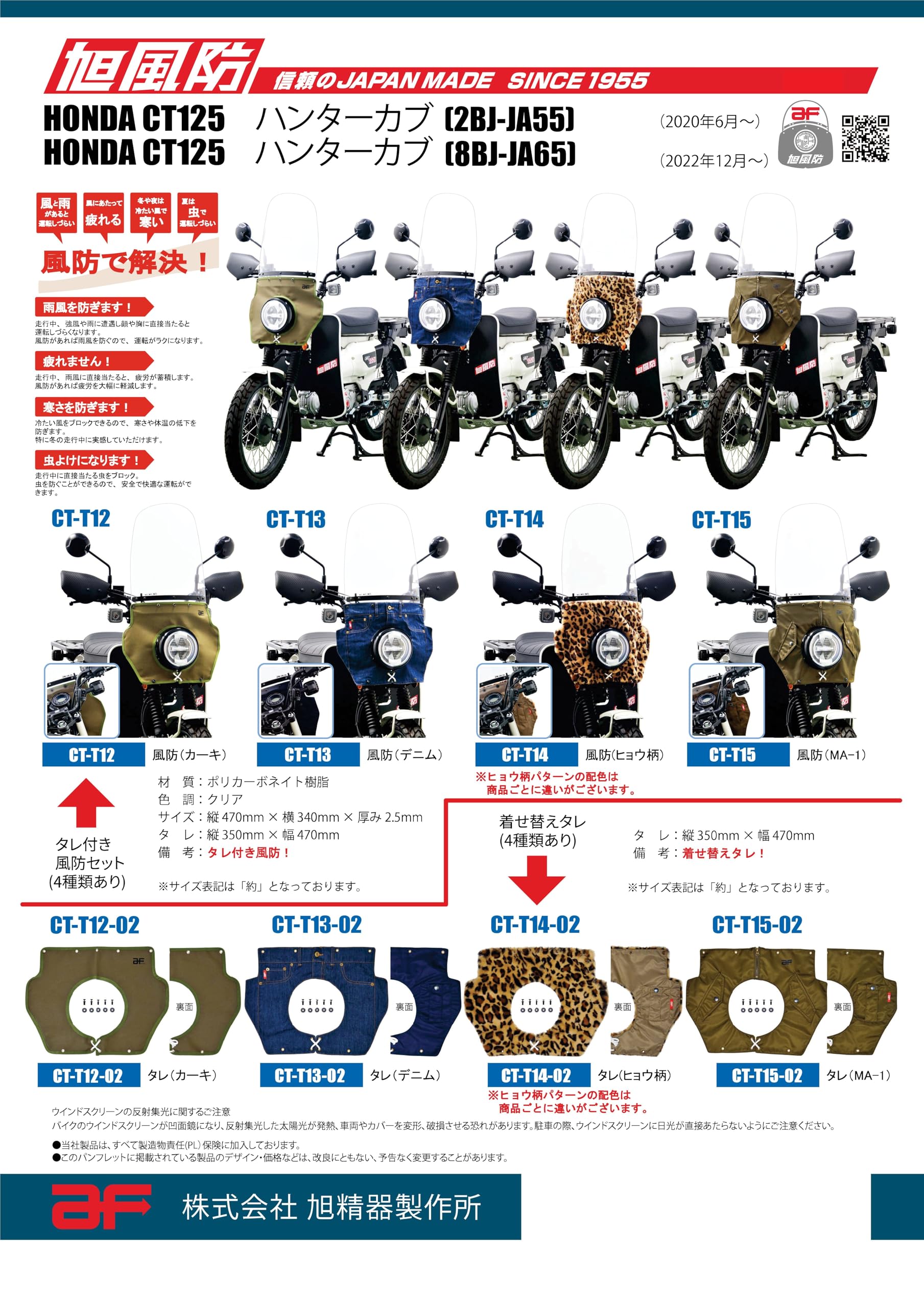 Amazon | 旭風防(AF ASAHI) タレ MA-1 CT125 ハンターカブ(2BJ-JA55