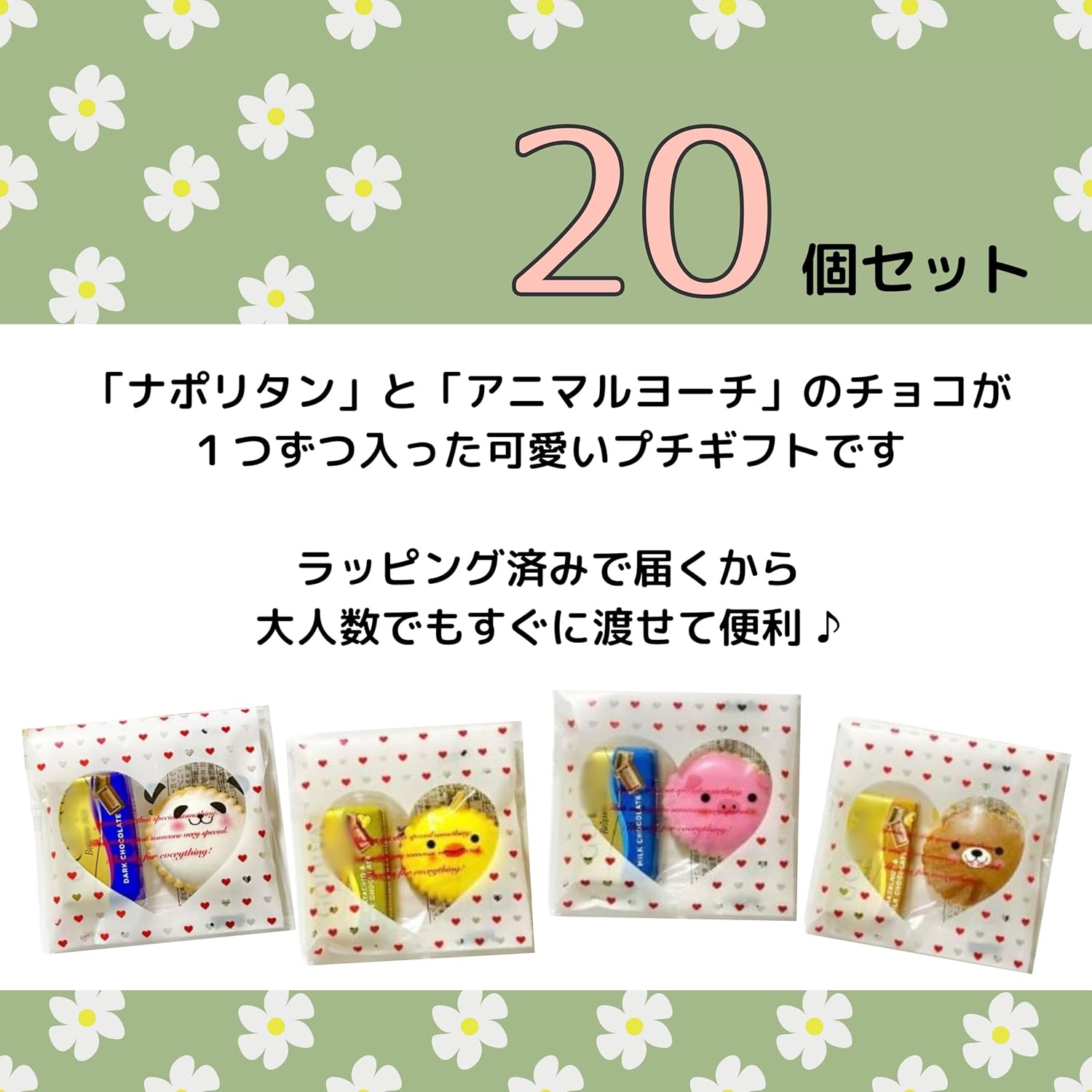 ぷちギフト プチギフト 【20袋】 バレンタインチョコ バレンタイン G0DIVA ホワイトデー お返し ゴディバ ありがとう アニマルクッキー 大容量 退職 お世話になりました 個包装 お菓子 引っ越し ギフト ばら撒き イベント