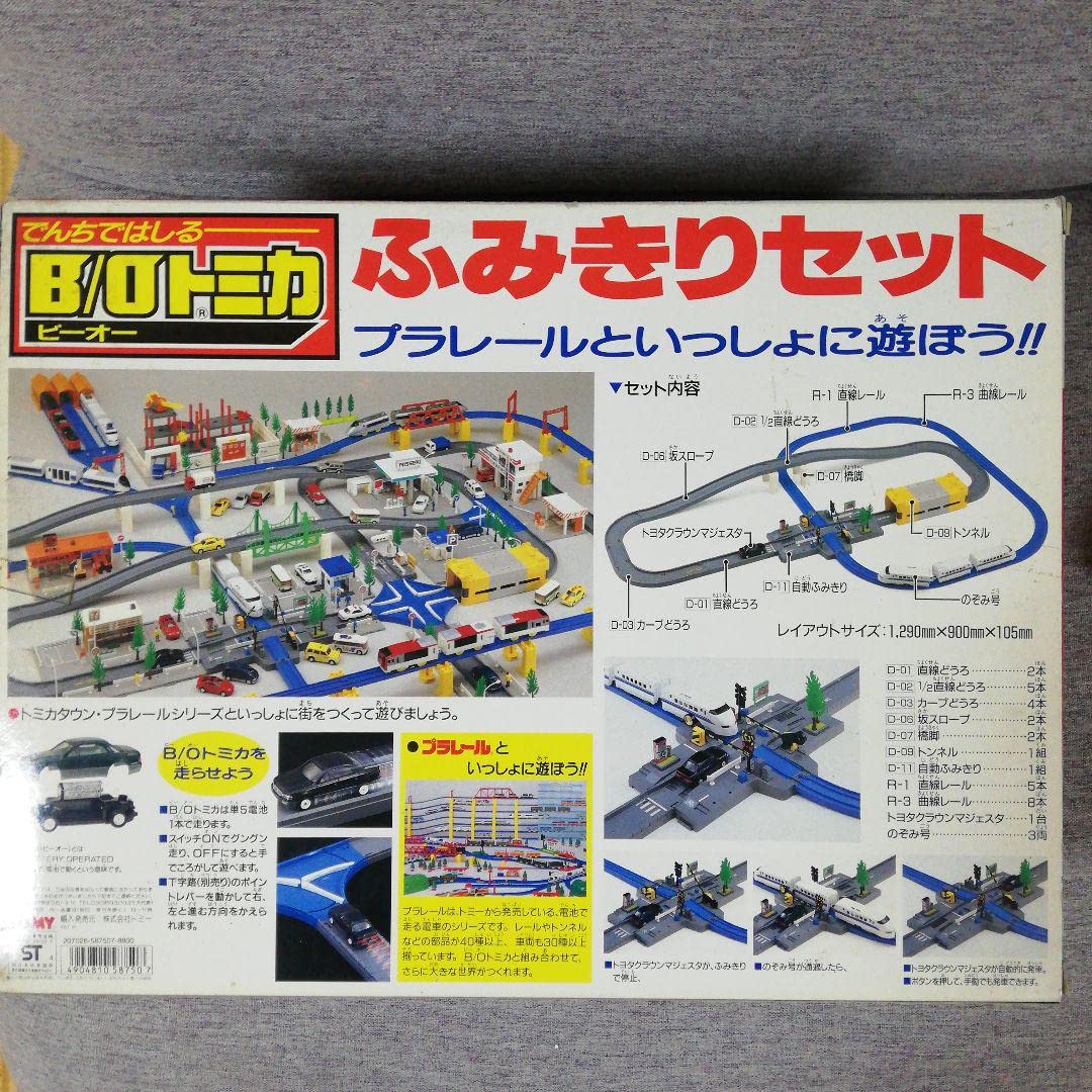Amazon.co.jp: BOトミカ ふみきりセット : おもちゃ