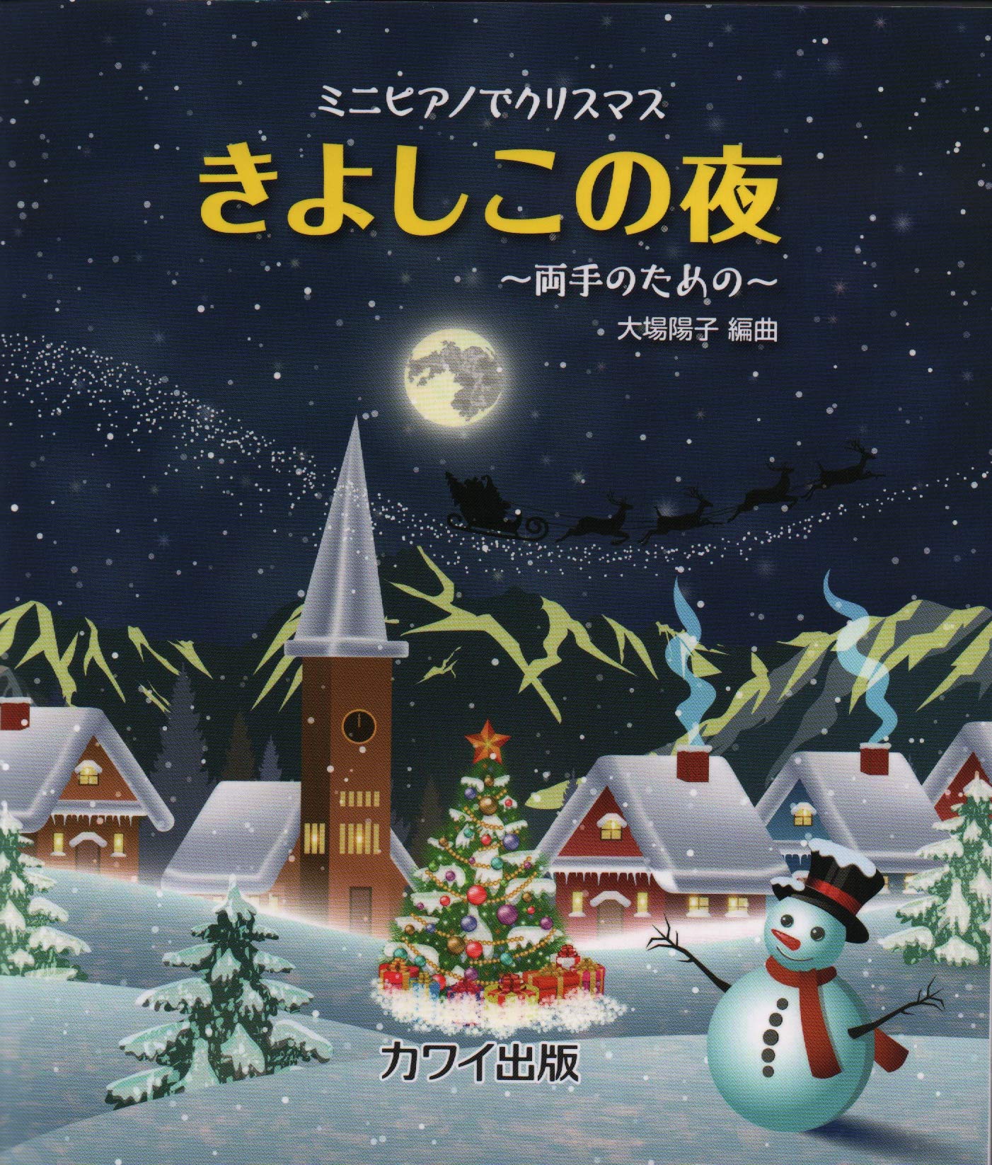 リュージュクリスマス50弁オルゴール きよしこの夜 もみの木 神の御子は今宵しも リュージュクリスマス50弁オルゴール きよしこの夜 もみの木 神の御子