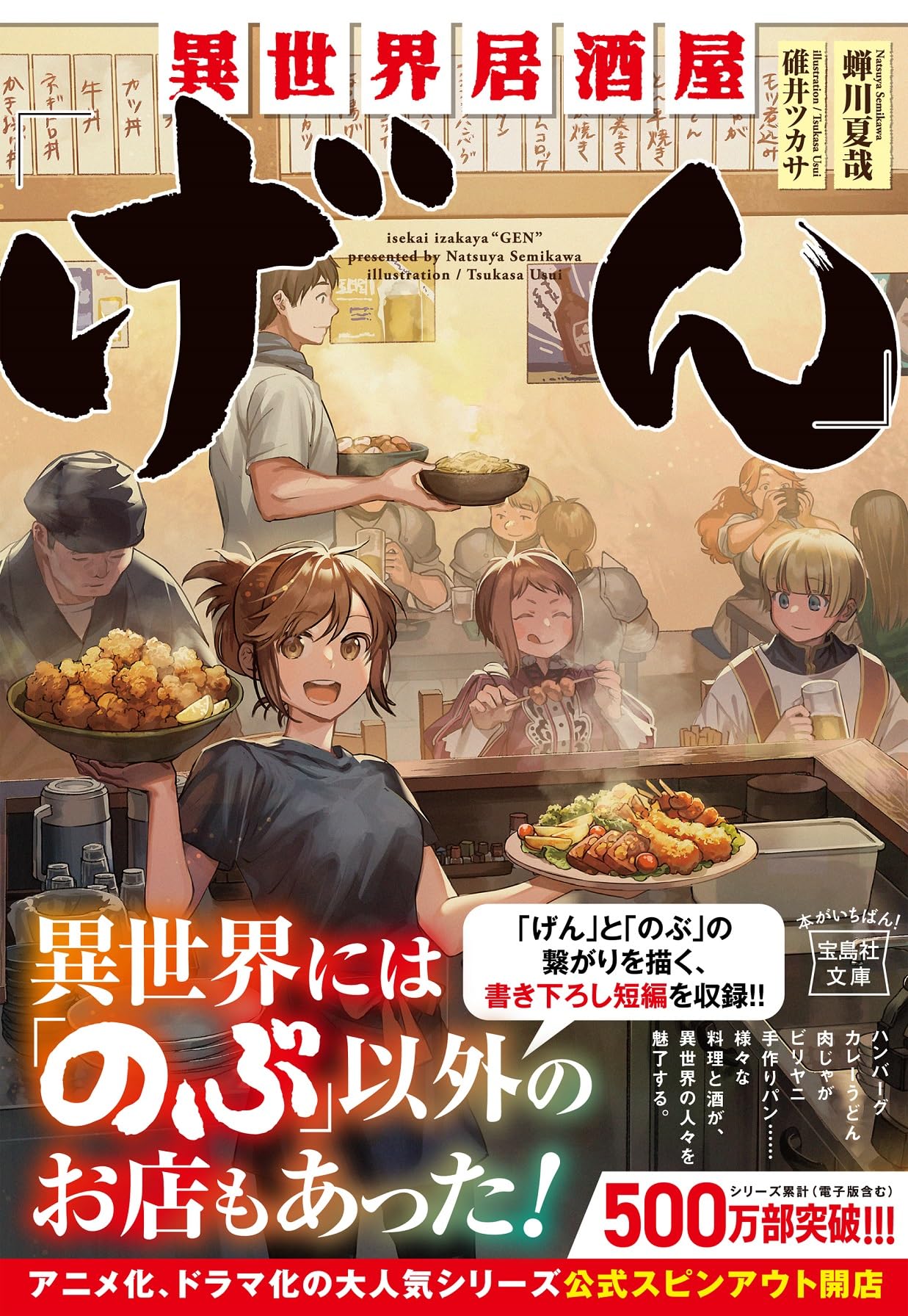 最後の晩ごはん 異世界居酒屋のぶ 居酒屋ぼったくり 文庫本まとめ売り