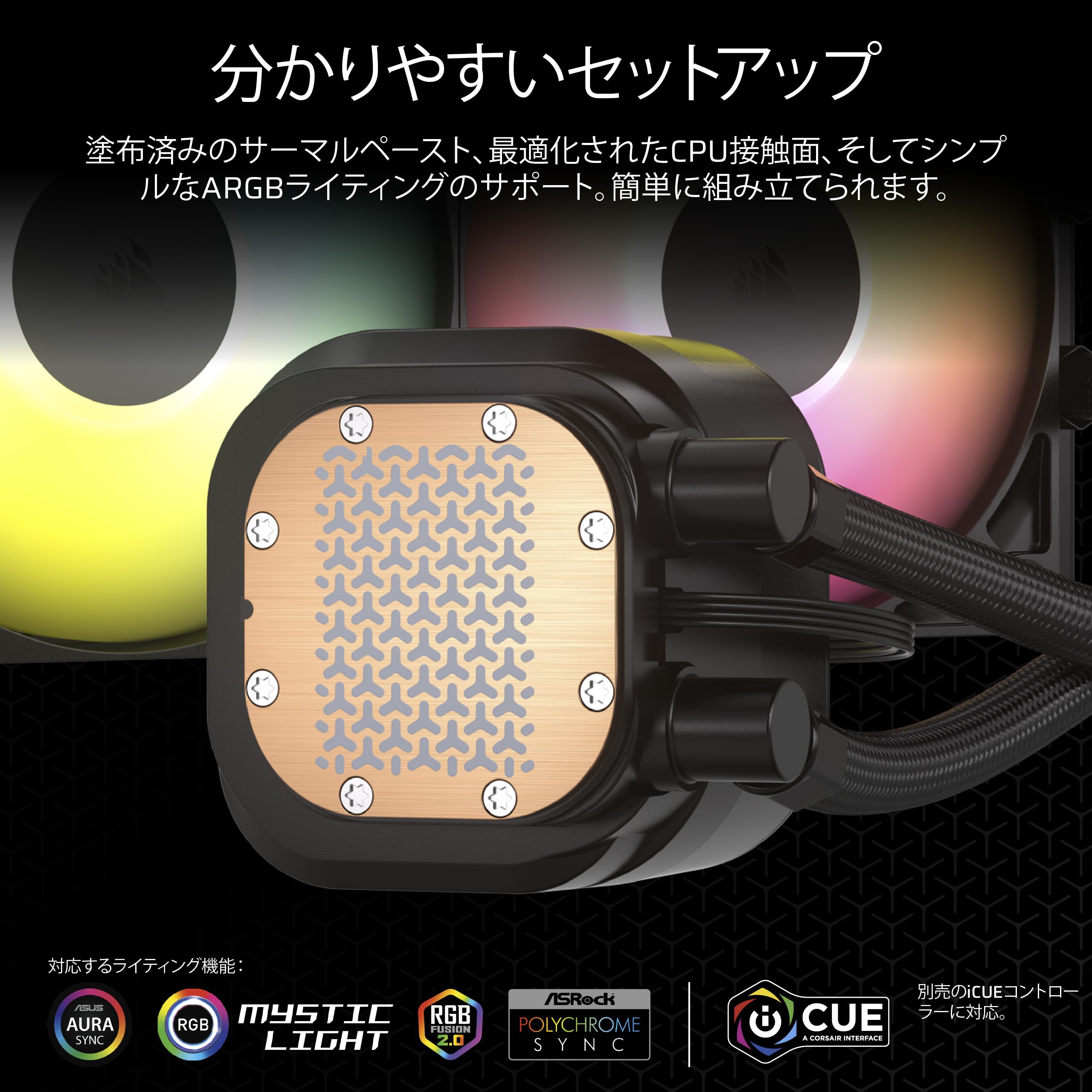 CORSAIR NAUTILUS 240ラジエーター RS ARGB水冷CPUクーラー