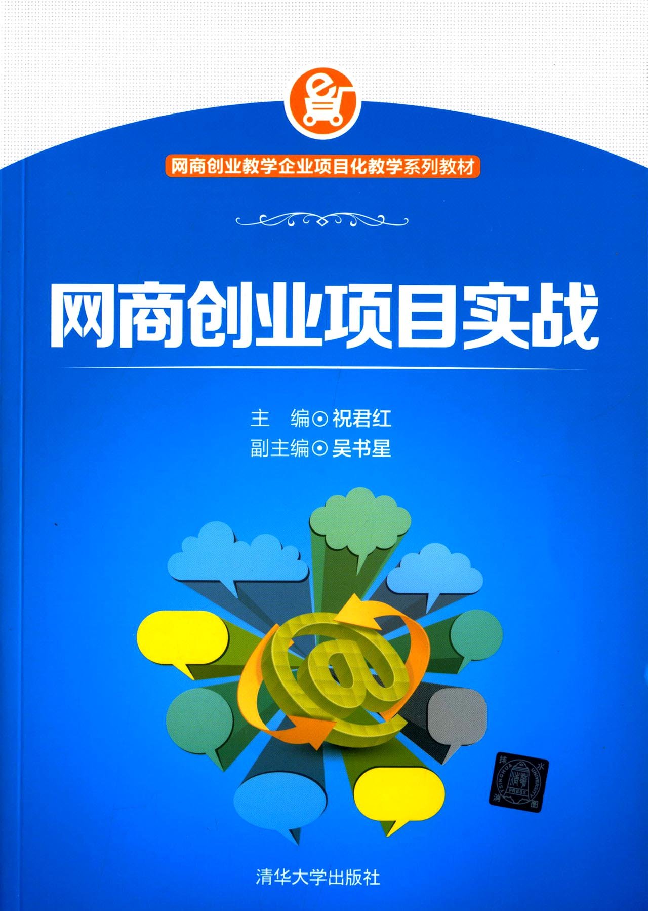 网商创业项目实战/网商创业教学企业项目化教学系列教材: Amazon.co.uk