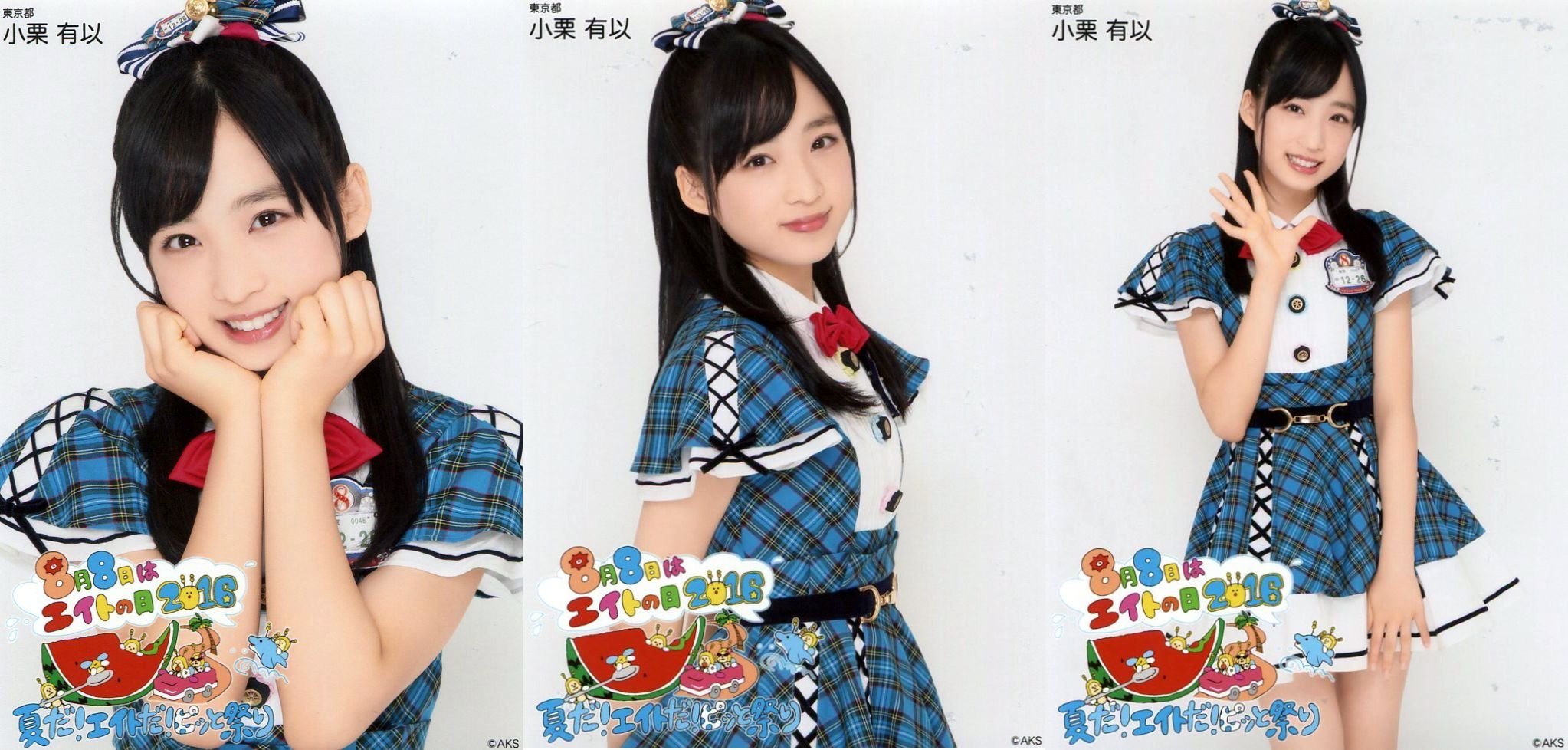 Amazon.co.jp: 小栗有以 公式生写真 チーム8 8月8日はエイトの日 2016