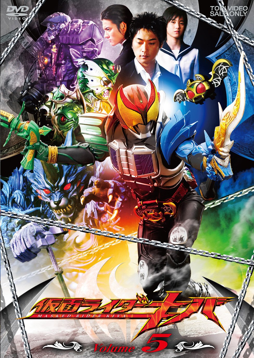 仮面ライダーキバ Volume5 : 瀬戸康史, 武田航平, 柳沢なな, 高橋優