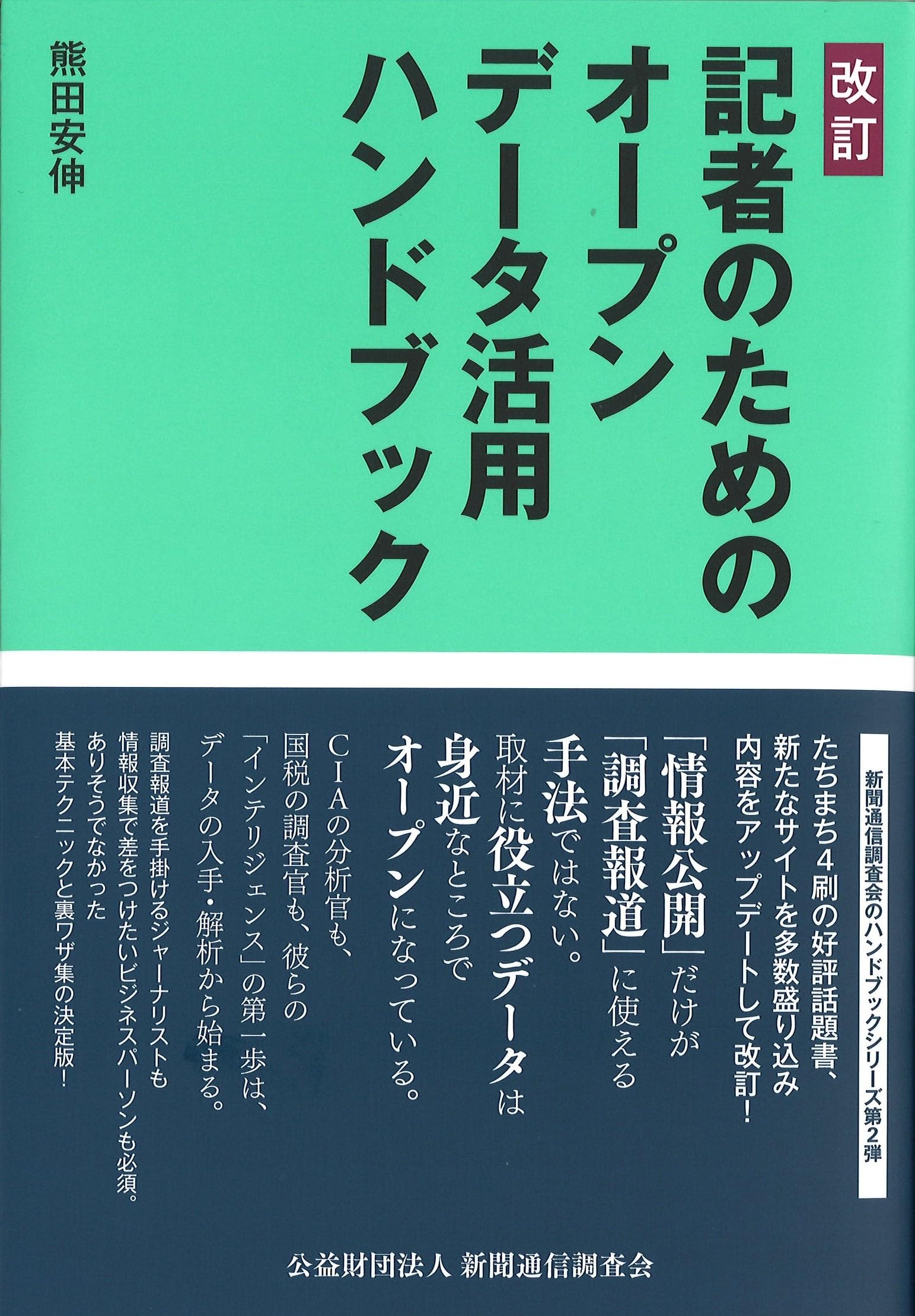 （裁断済み）早い者勝ち。ヒト生体試料・データ 取扱い実践ハンドブック ヒト生体試料・データ取扱い実践ハンドブック〜適切なサンプル