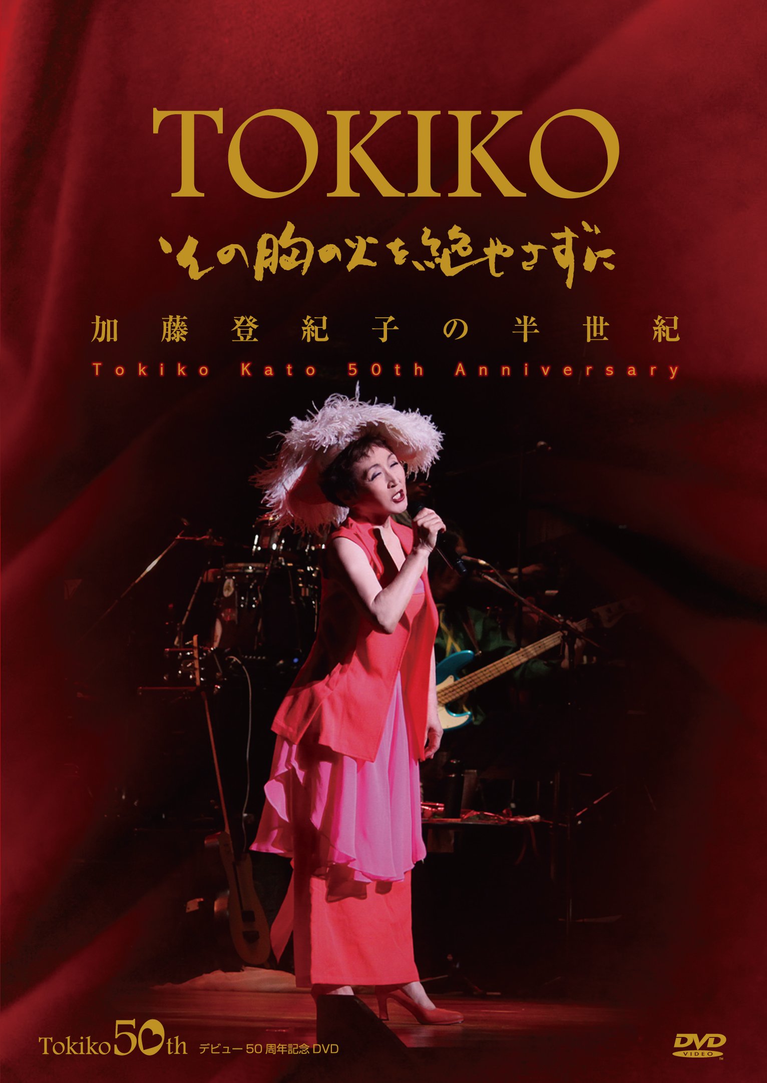 【未開封】【見本非売品】加藤登紀子 TOKKIO SKY 未開封】【見本非売品】加藤登紀子 TOKKIO SKY