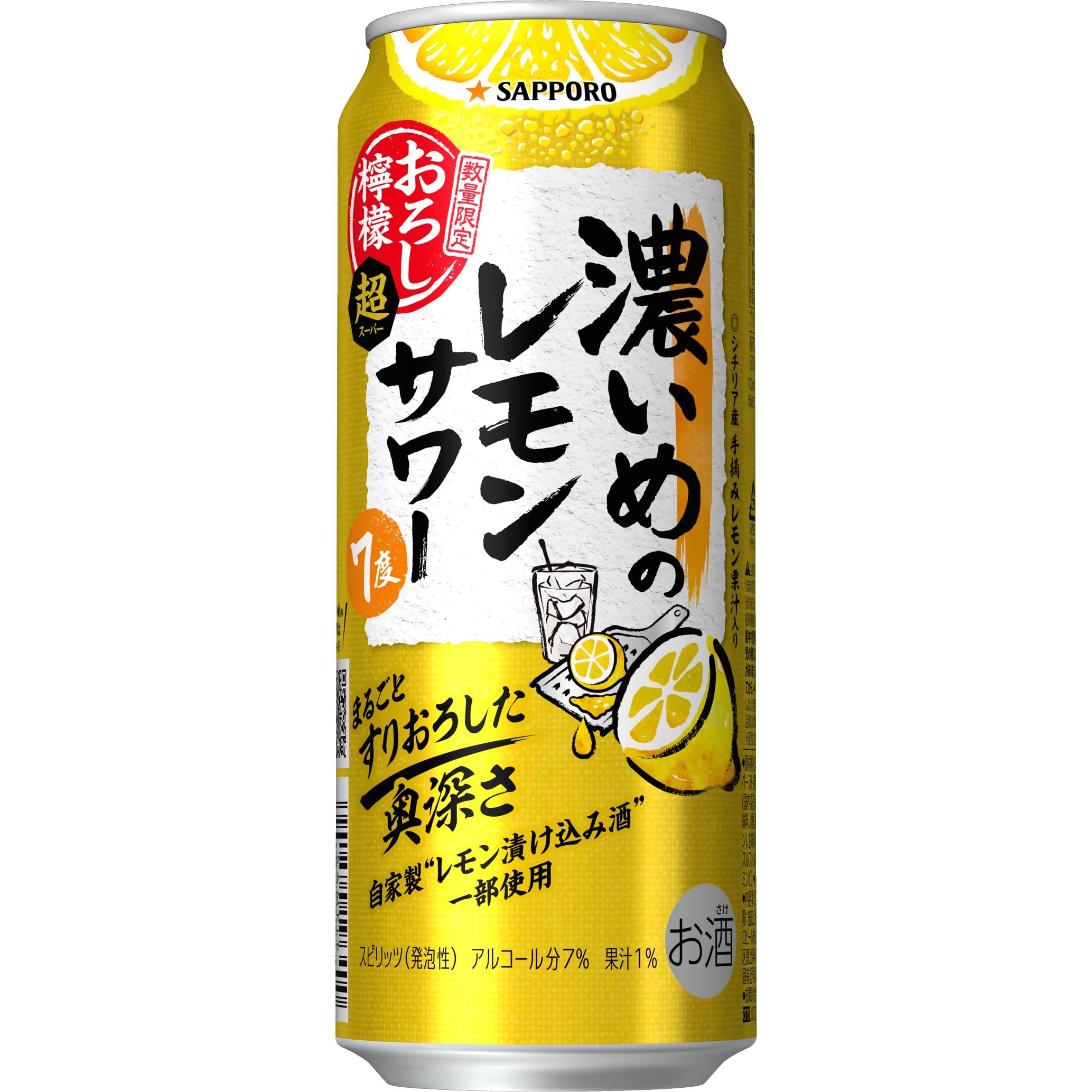 Amazon.co.jp: 【レモンをすりおろした様な濃いめ】サッポロ Amazon.co.jp: 【レモンをすりおろした様な濃いめ】サッポロ