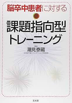 脳卒中リハビリテーション 課題指向型トレーニング　DVD　理学療法　作業療法 m3電子書籍 | 脳卒中患者に対する課題指向型トレーニング