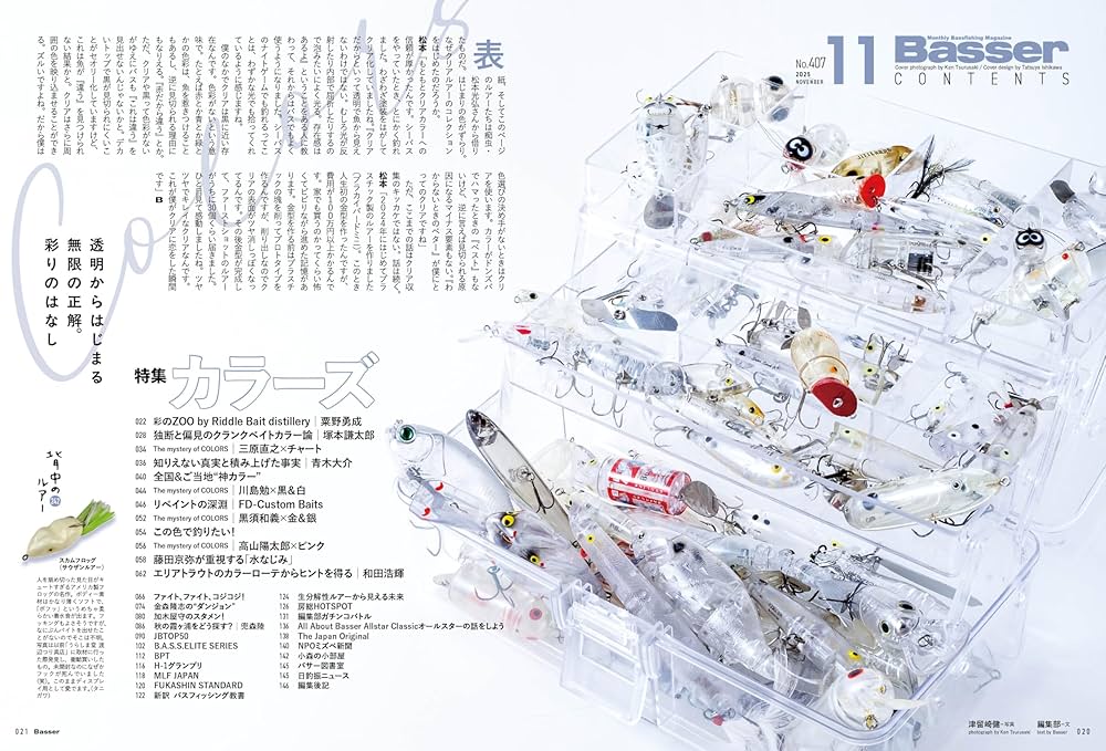 Basser(バサー) 2025年11月号 (2025-09-26) [雑誌] : つり人社