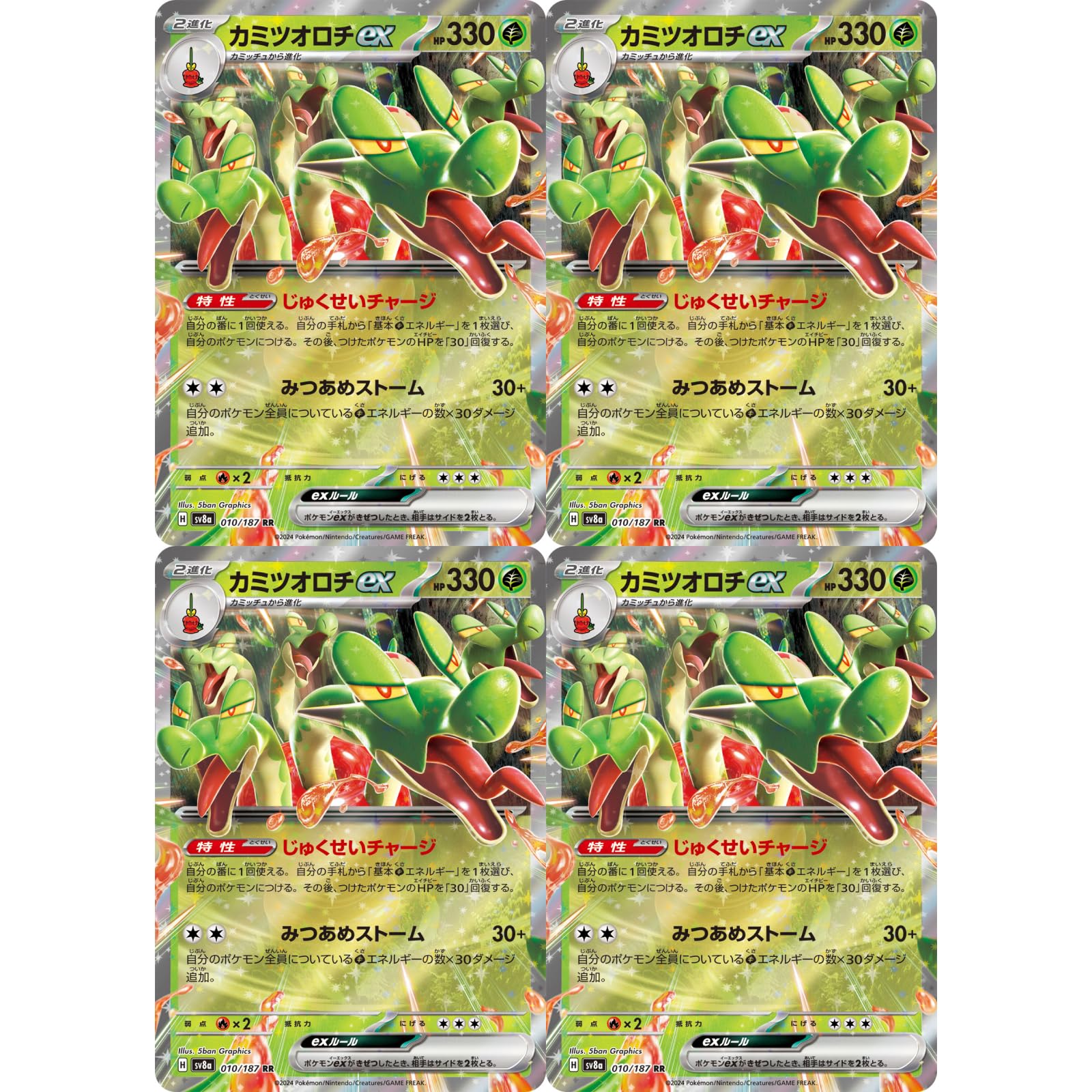 カミツオロチex RR SV8a テラスタルフェスex 010/187 Amazon.co.jp: ポケモンカードゲームSV sv8a ハイクラスパック
