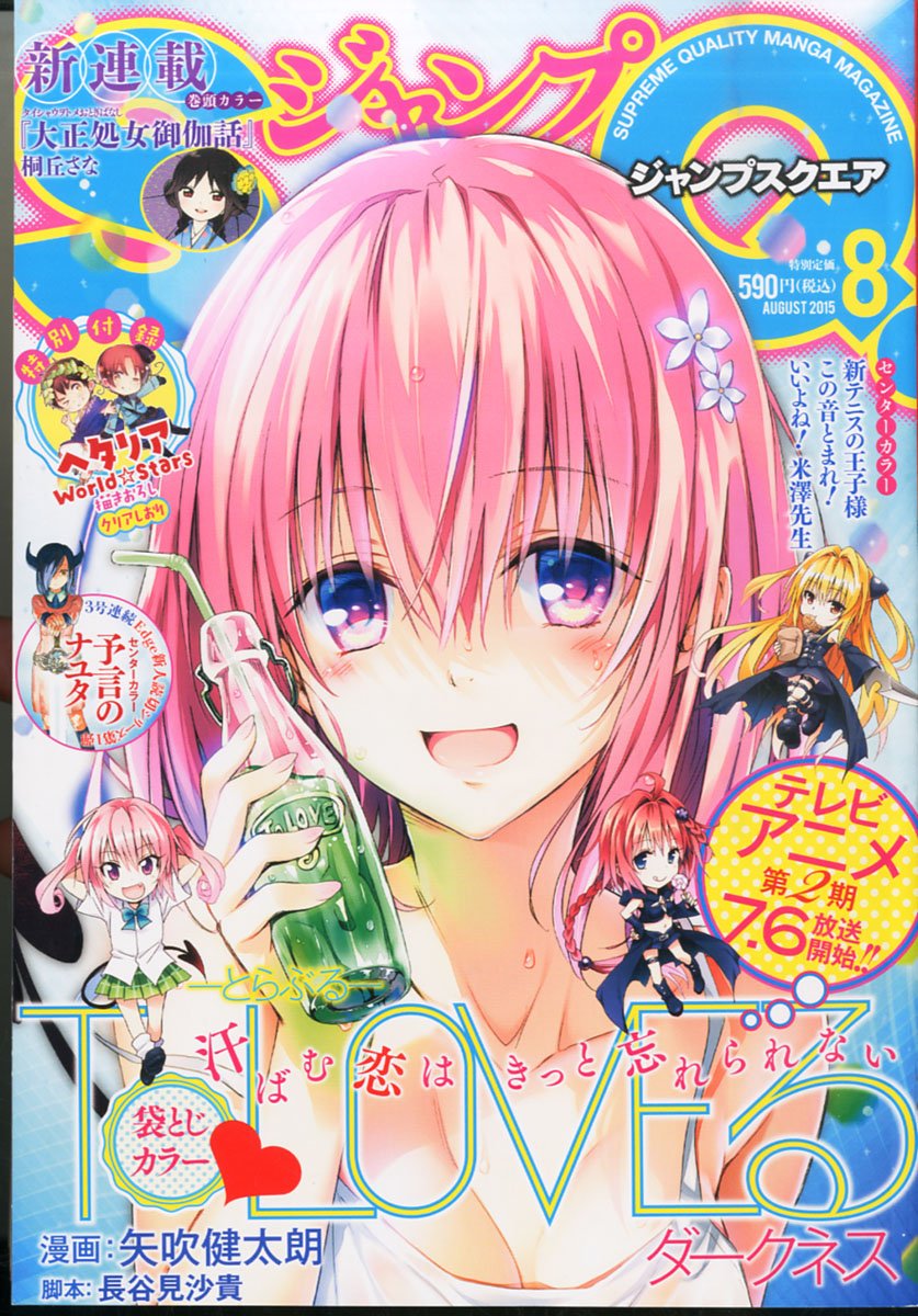 ジャンプsq ジャンプスクエア 15年 08 月号 雑誌 本 通販 Amazon