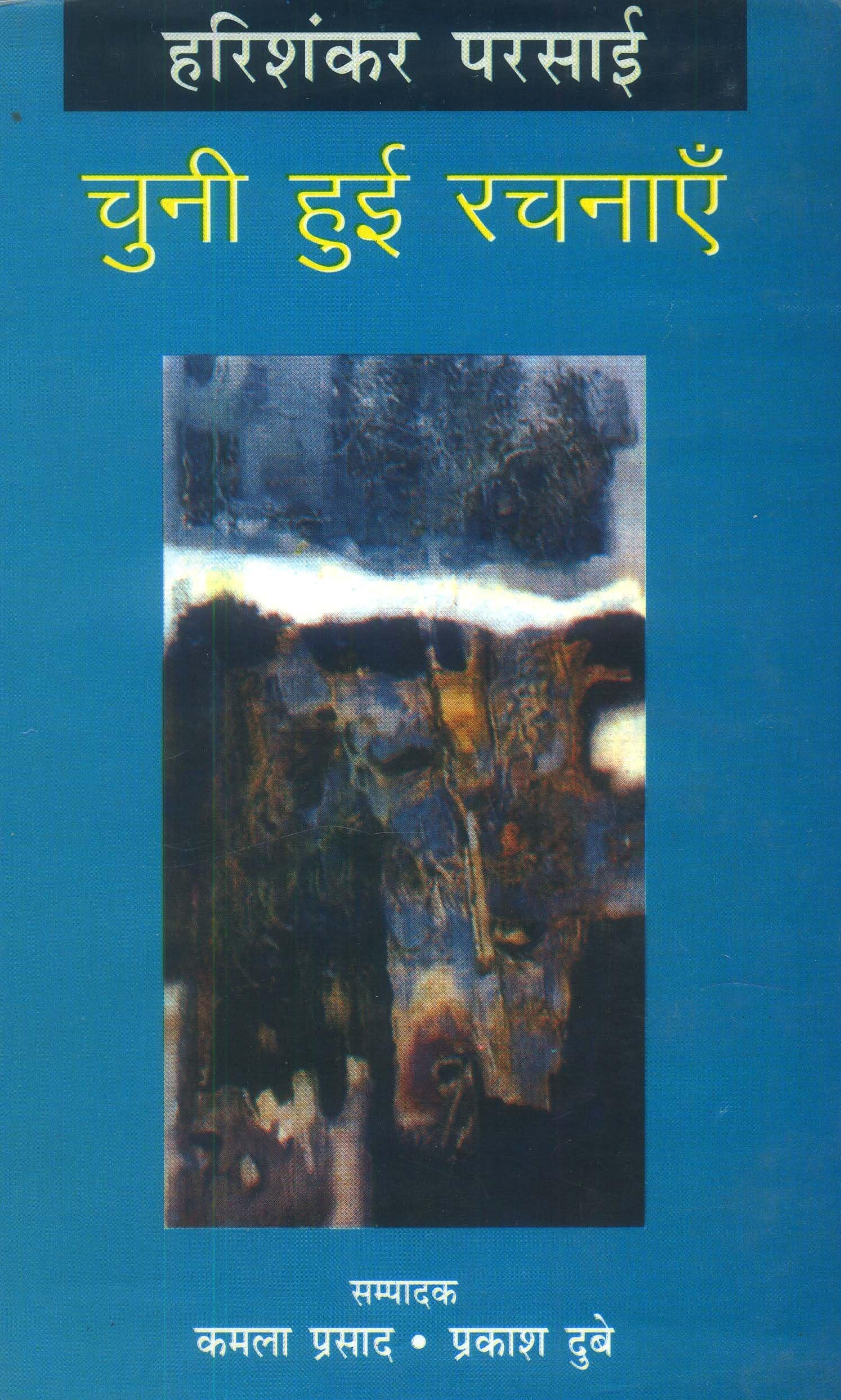 Harishankar Parsai: Chuni Hui Rachnayen (Set of 2 Volumes)