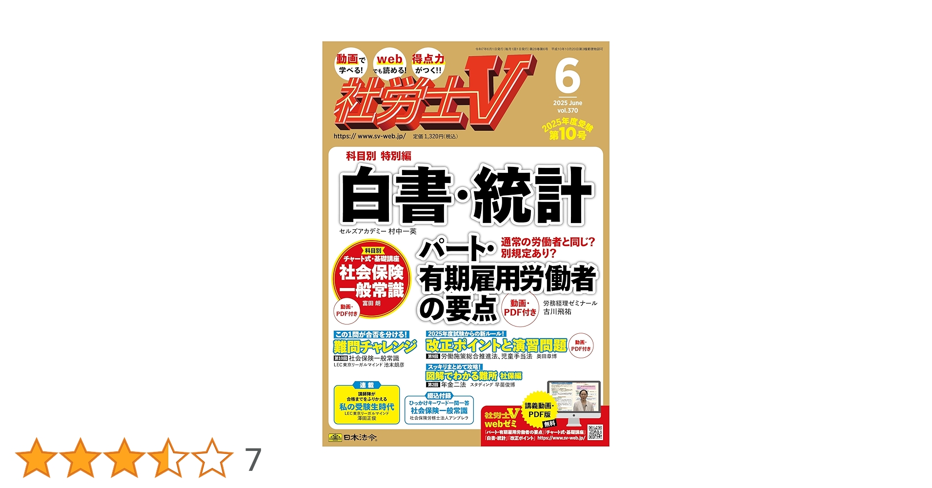 社労士V 2025年 06月号 [雑誌] | 日本法令 |本 | 通販 | Amazon