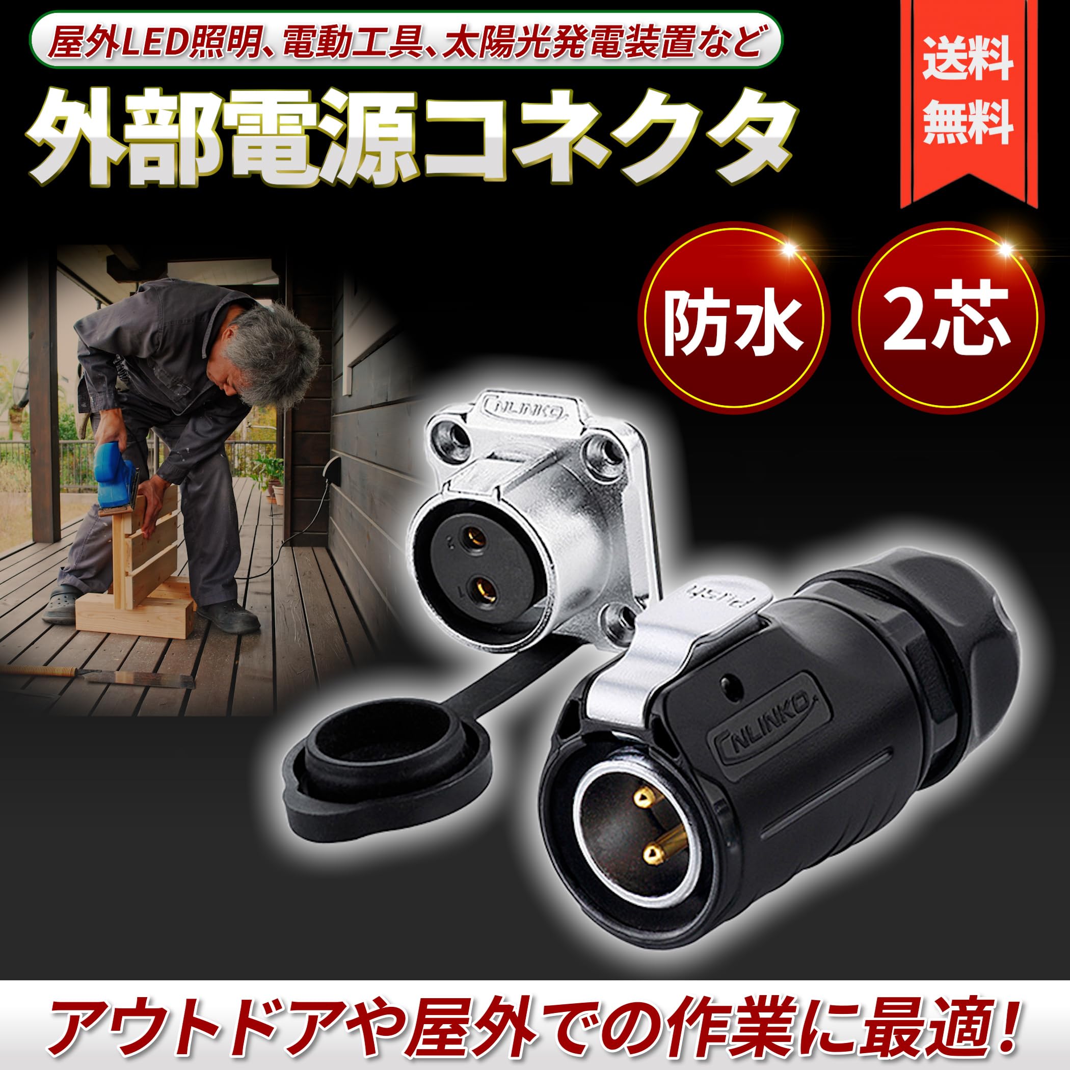 Amazon.co.jp: Lezalic 2ピン 外部 電源 防水 コネクタ 20A オス メス