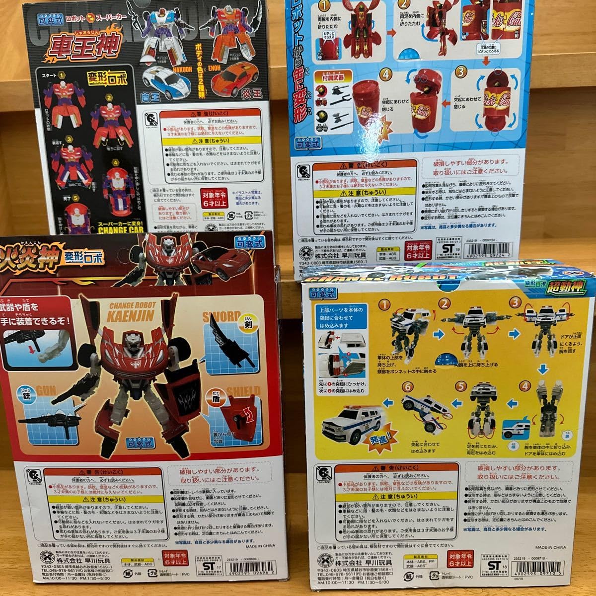 Amazon | 早川玩具4種セット車王神激缶神火炎神超動神チープトイ