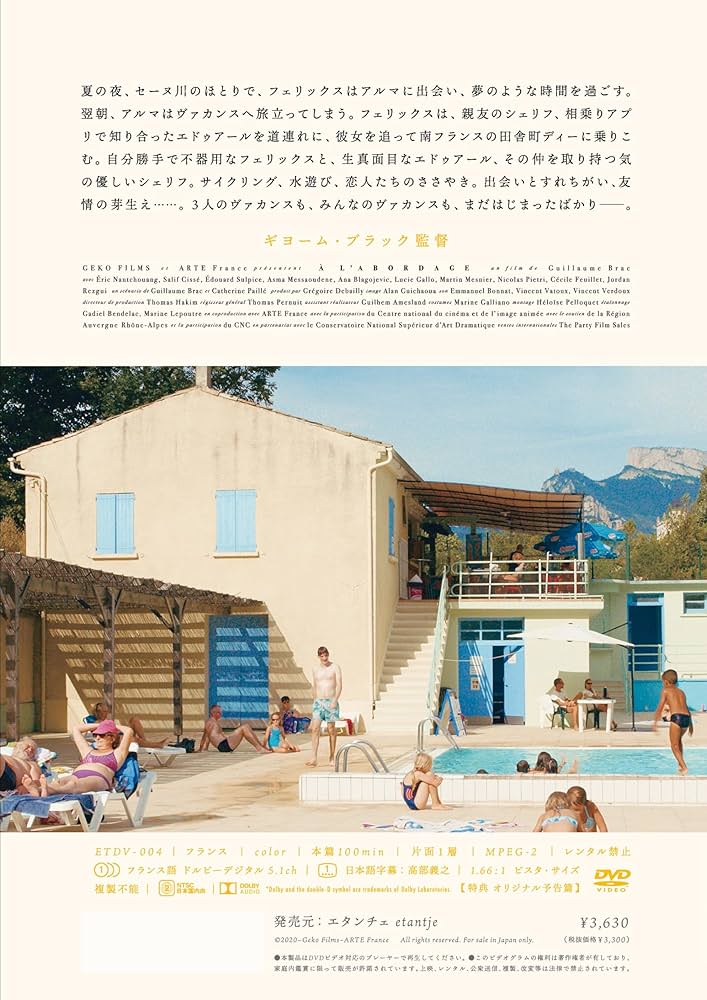 ギヨーム・ブラック DVD、Blu-ray 4本セット Amazon.co.jp: ギヨーム・ブラック監督『みんなのヴァカンス