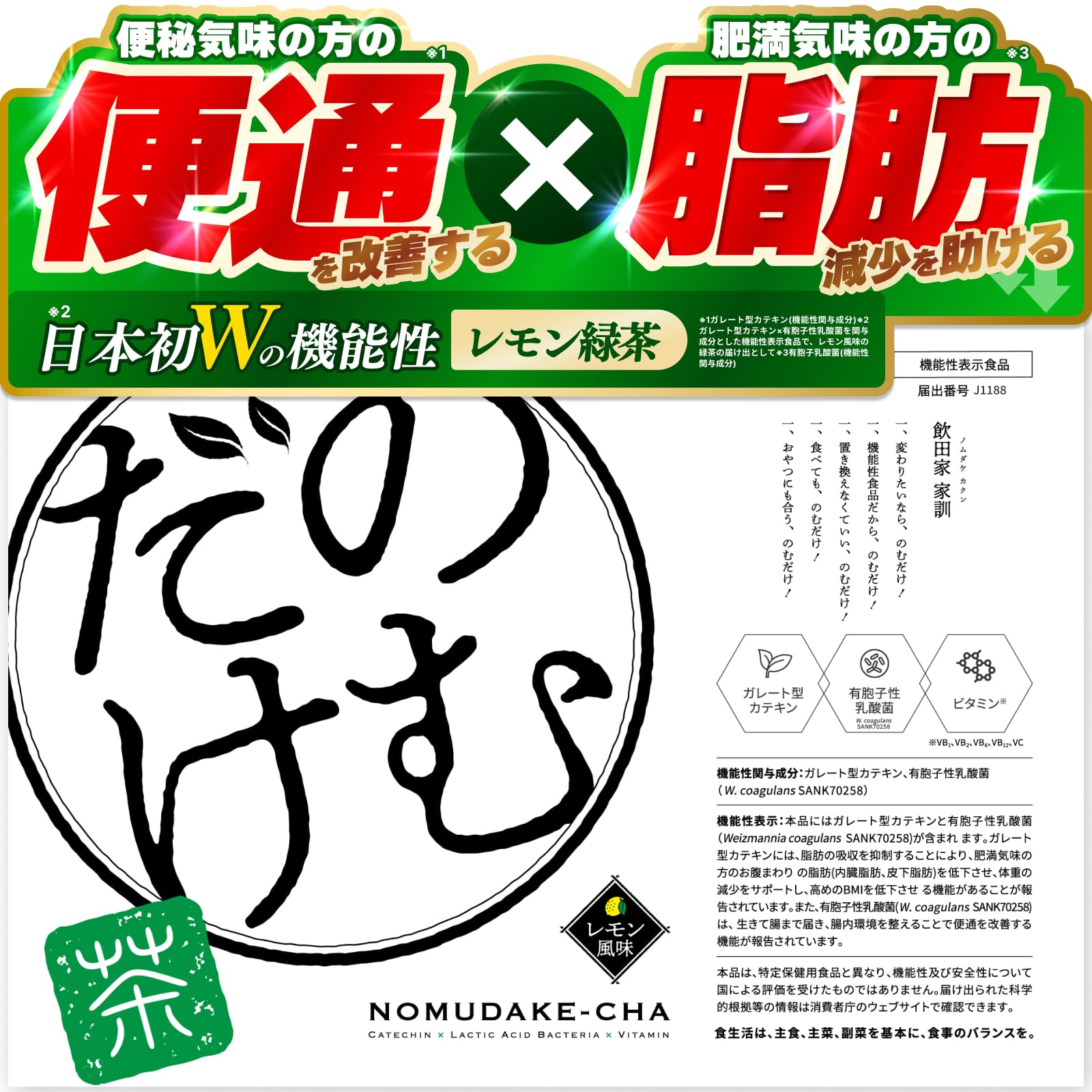 のむだけ茶 NOMUDAKE-CHA レモン風味 30包 2箱 Amazon.co.jp: のむだけ茶 1ヶ月分 30包 機能性表示食品 レモン