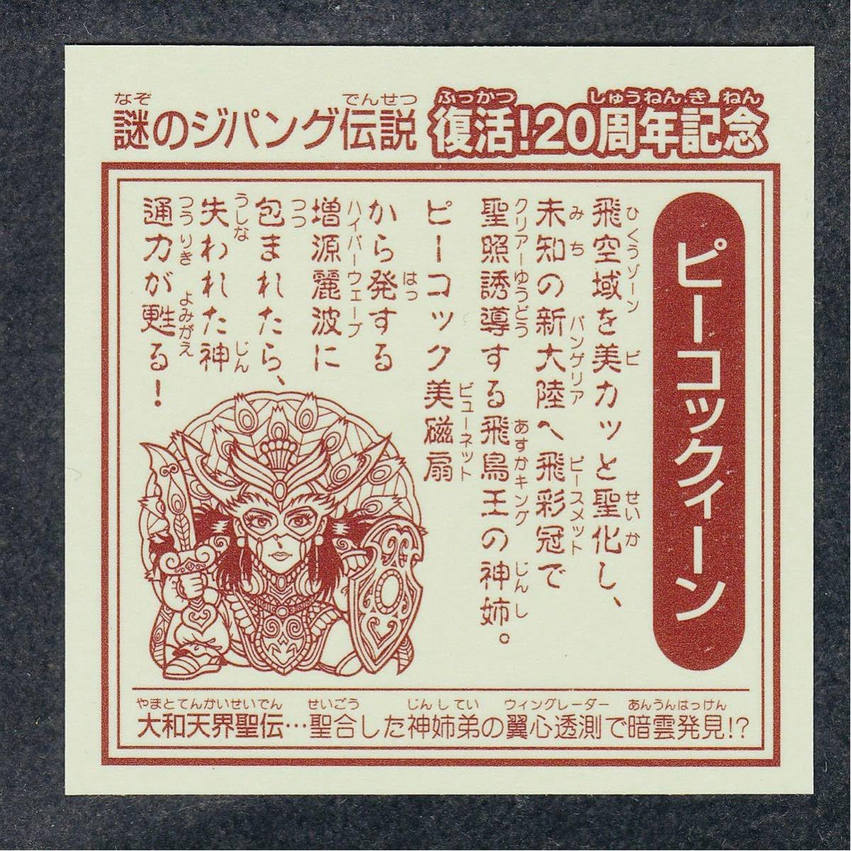 Amazon.co.jp: 2種 ゴッド王 ピーコックィーン 謎のジパング伝説 