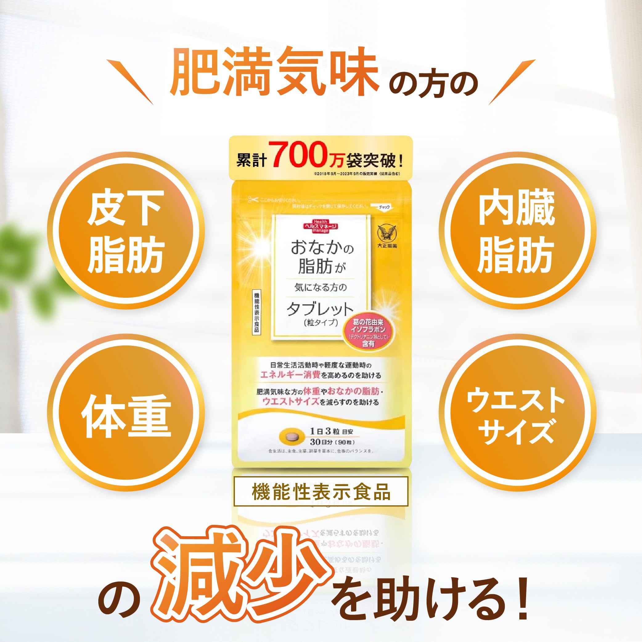 Amazon | 大正製薬 [ 内臓脂肪 皮下脂肪を対策 ] 【機能性表示食品 