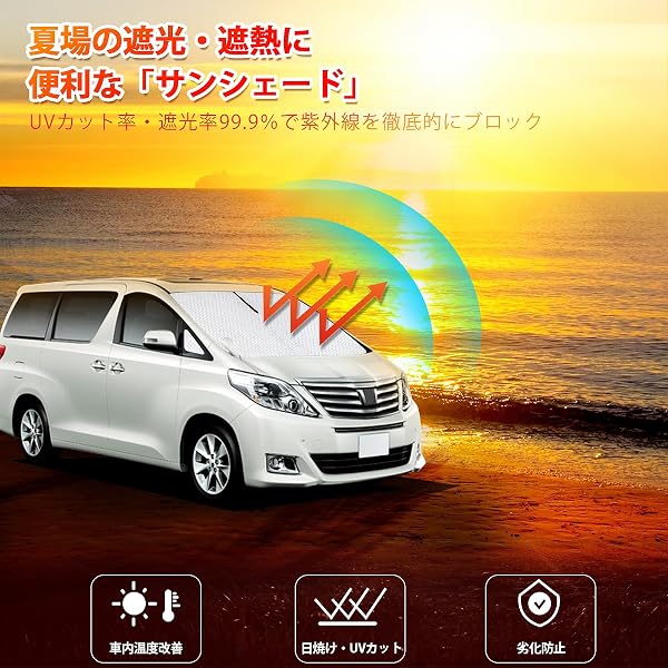 新型 アルファード ヴェルファイア 20系 サンシェード VELLFIRE ALPHARD 20 車種専用 フロントガラス用 サンシェード カーシェード シェードカーテン UVカット 日よけ 遮光 断熱 マルチサンシェード 紫外線カット 高密度生地 日差し 折り畳み式 車中泊 プライバシー保護 アクセサリー カスタム パーツ(フロント&三角ガラス一体式) - 2