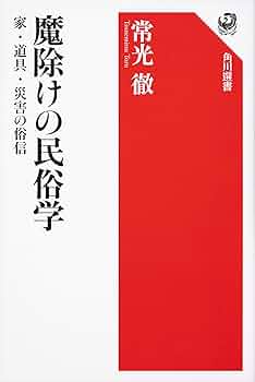 神奈川県の民話と伝説 上巻 神奈川県の民話と伝説 上巻 新装 | 萩坂 昇 |本 | 通販 | Amazon