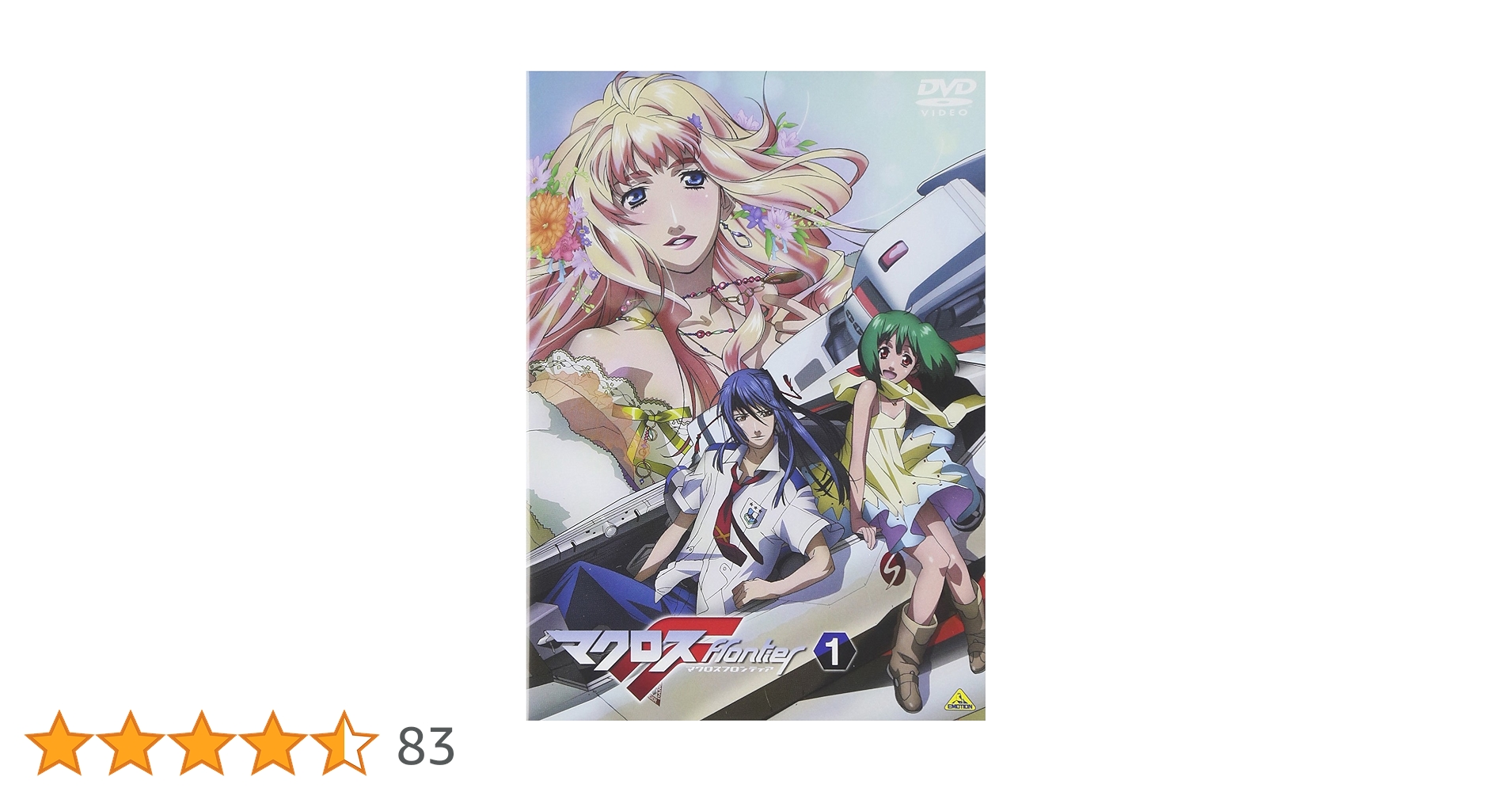 Amazon.co.jp: マクロスF (フロンティア) 1 [DVD] : 中村悠一
