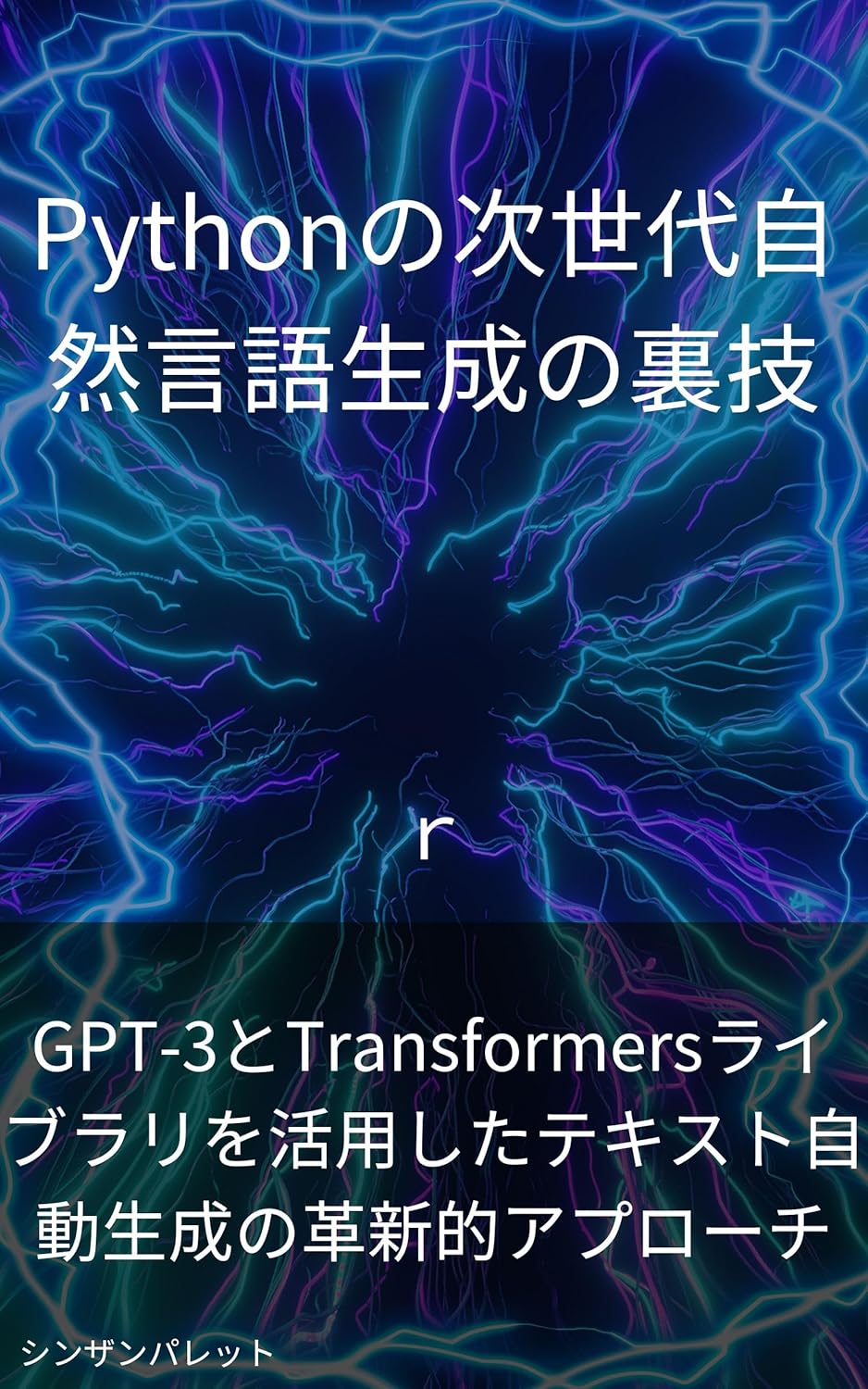 Amazon.com: Secrets of next generation natural language generation in ...