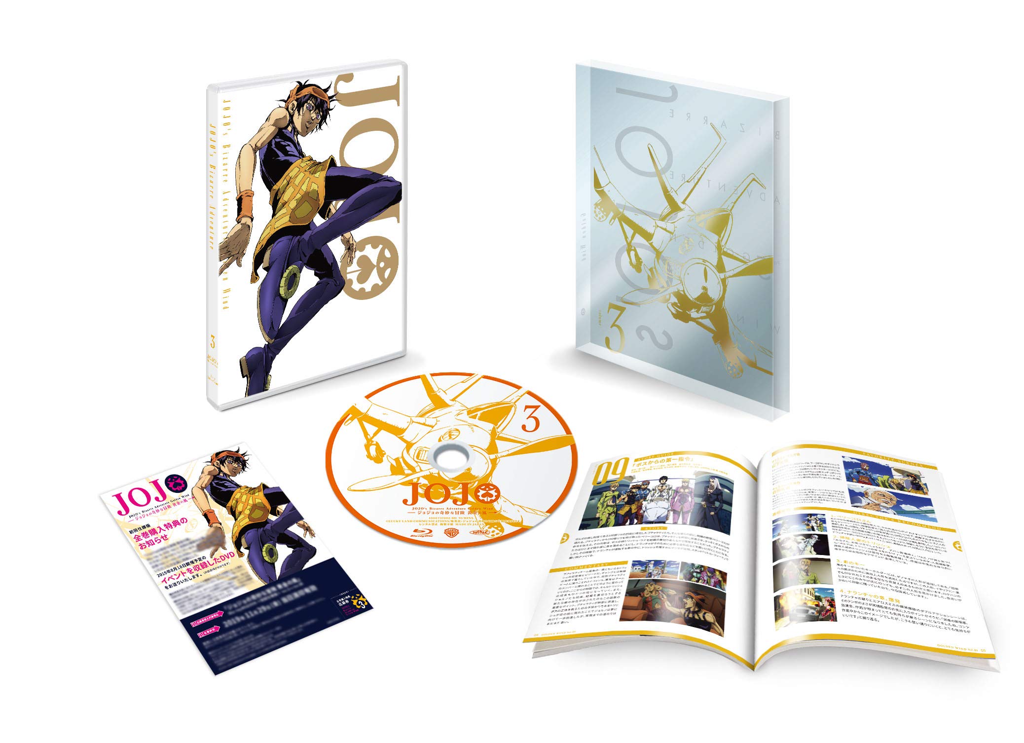 Amazon.co.jp: ジョジョの奇妙な冒険 黄金の風 Vol.3 (9~12話/初回仕様 