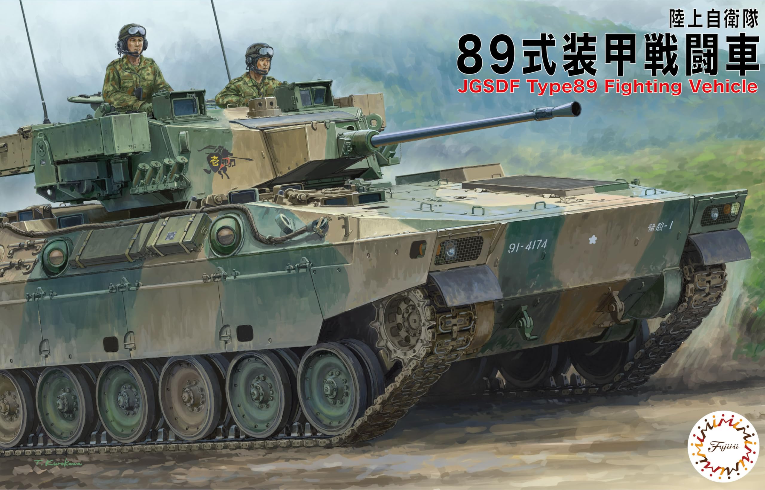 Amazon | 1/72 ミリタリーシリーズ No.27 陸上自衛隊 89式装甲戦闘車(2