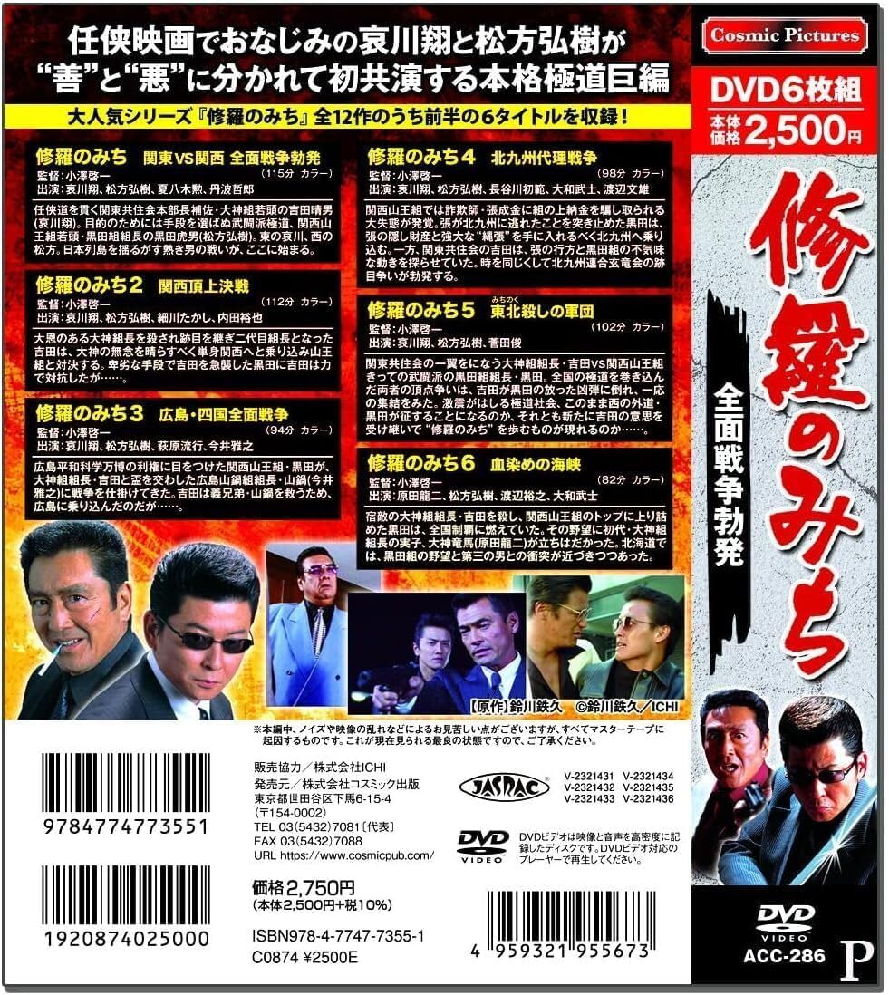 r338 裏社会の男たち 新品未開封 DVD 全6巻 任侠 松方弘樹 Amazon.co.jp: 裏社会の男たち [DVD] : 小沢仁志, 波岡一喜, 菅田俊