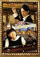 のだめカンタービレ 最終楽章 前編 スタンダード・エディション [DVD]