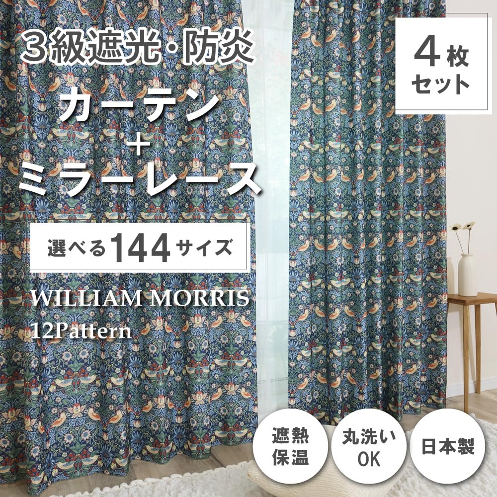 Amazon｜[カエイレース] 防炎 カーテン 4枚セット(厚地2枚・レース2枚