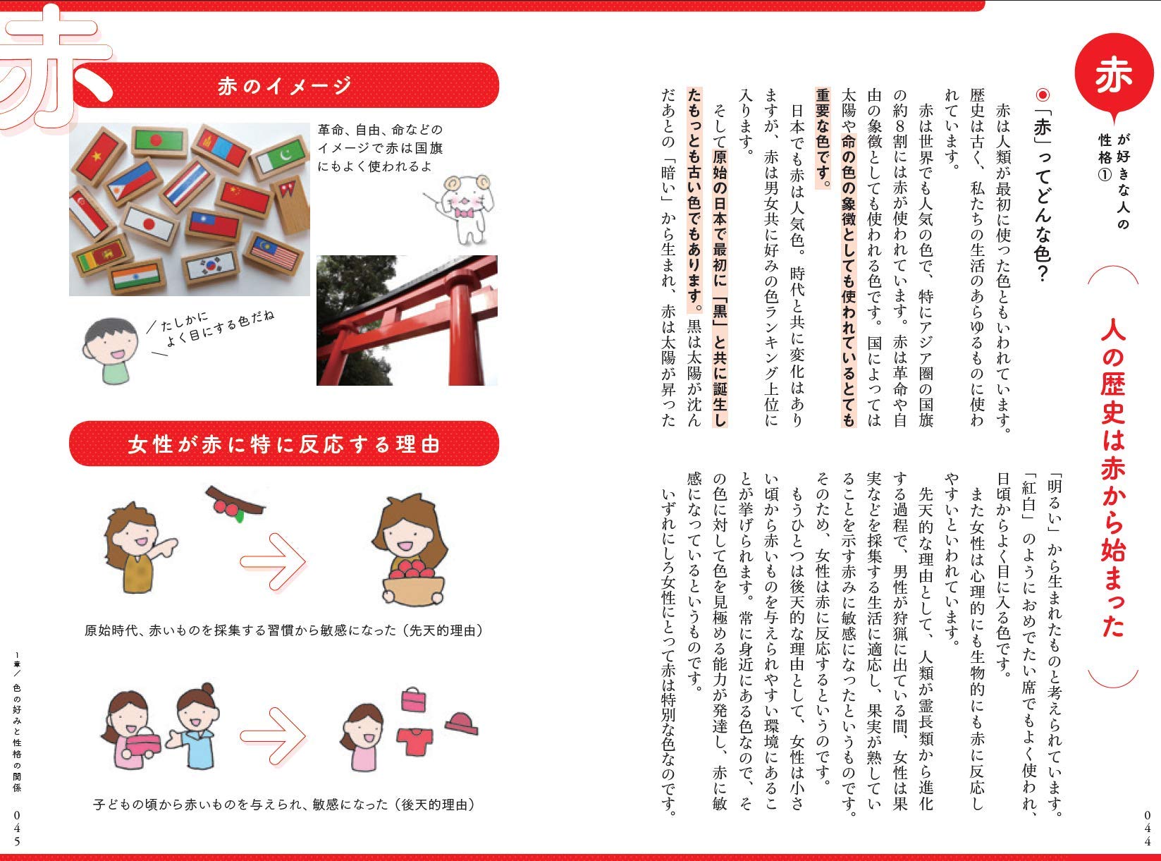 色と性格の心理学 ポーポー ポロダクション 本 通販 Amazon