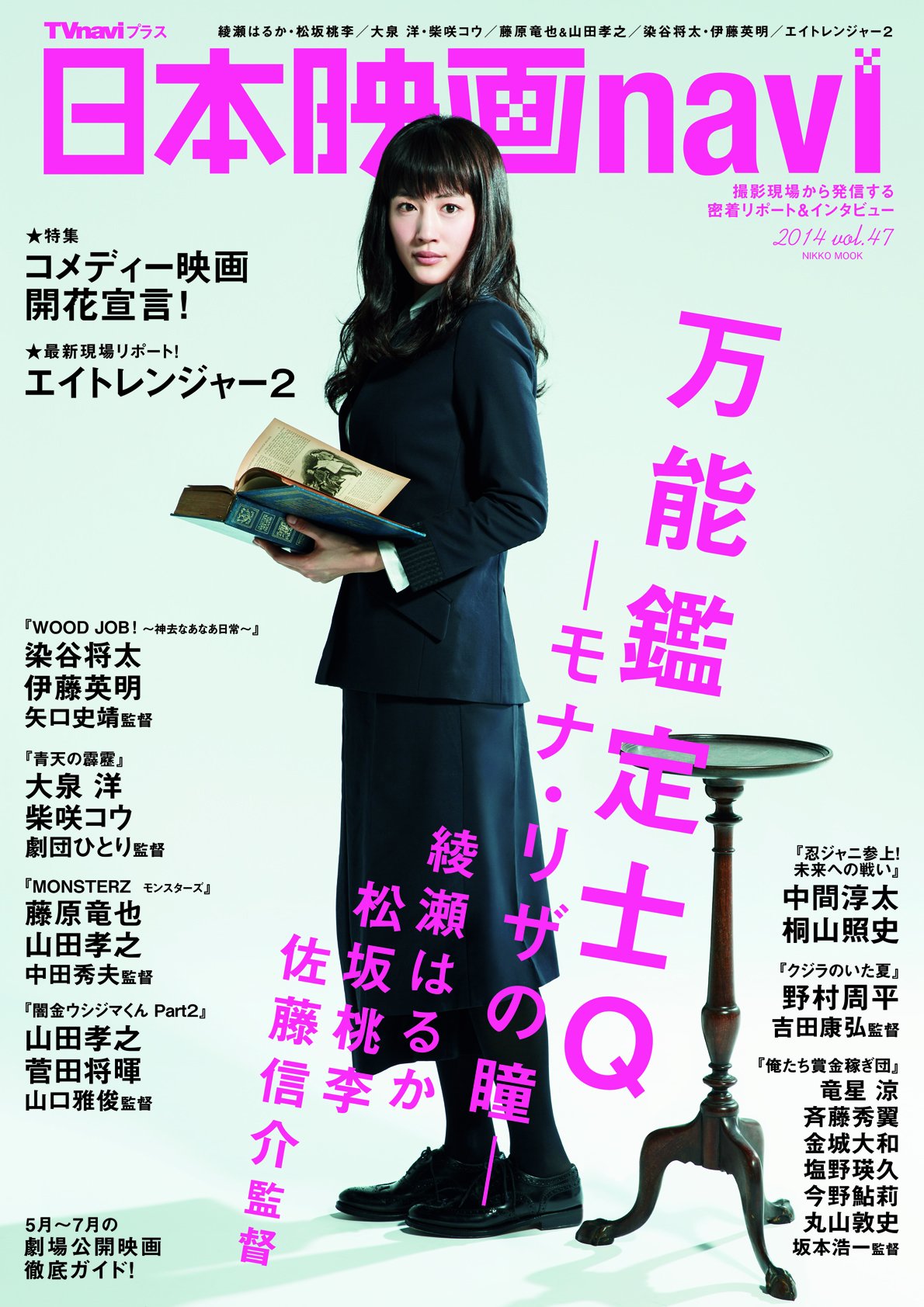 Nihon Eiga Navi 47 14 Ayase Haruka Matsuzaka Tori Oizumi Yo Shibasaki Ko Fujiwara Tatsuya Ando Yamada Takayuki Sometani Shota Ito Hideaki Eito Renja Tsu Amazon Co Uk Books